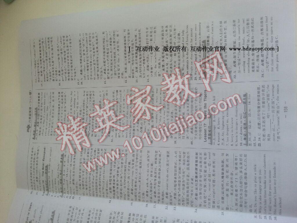 2015年綜合應(yīng)用創(chuàng)新題典中點(diǎn)八年級(jí)英語下冊(cè)冀教版 第48頁(yè)