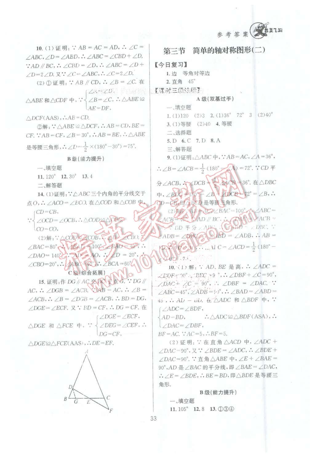 2016年天府前沿课时三级达标七年级数学下册北师大版 第33页