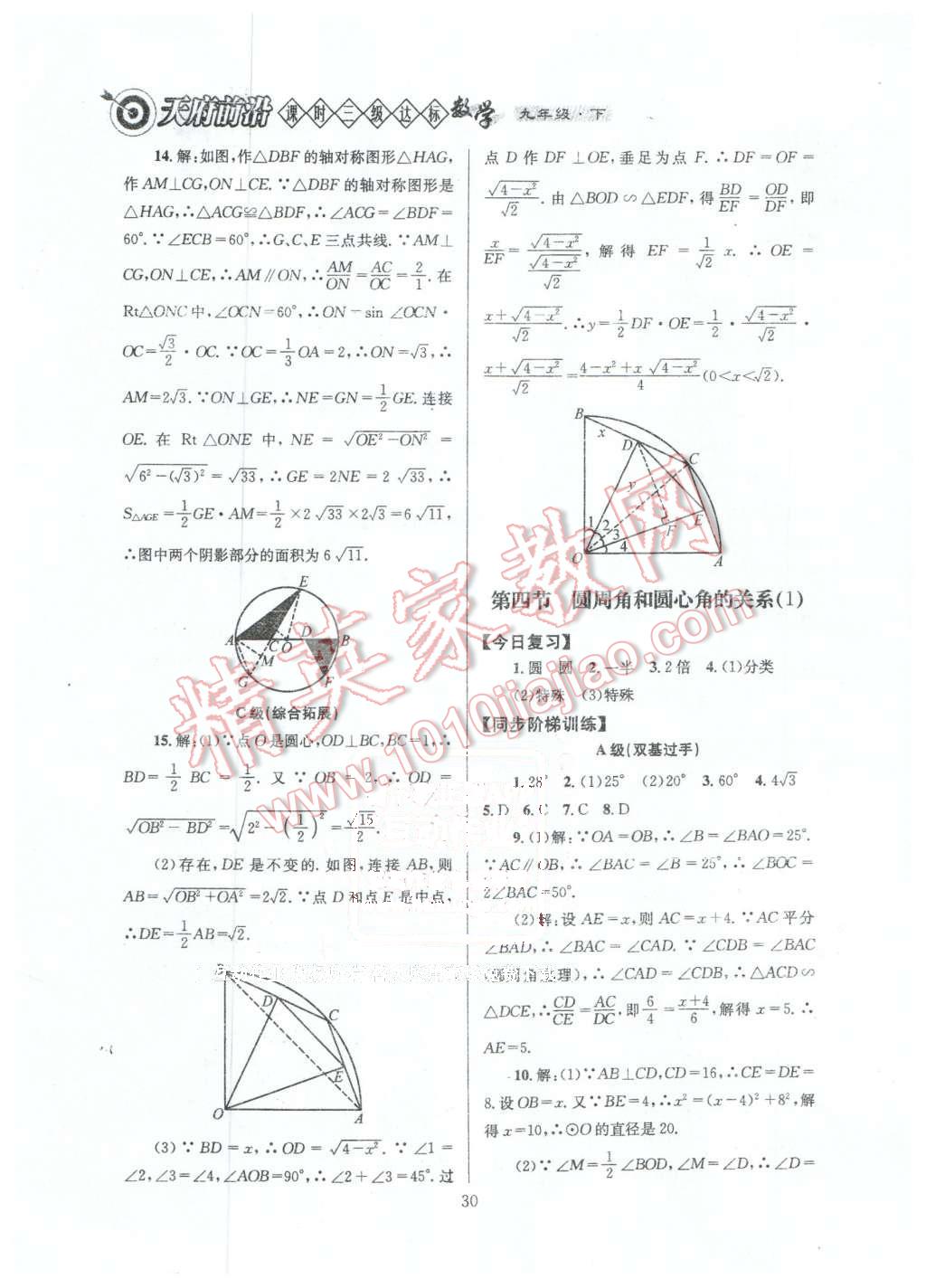 2016年天府前沿課時(shí)三級(jí)達(dá)標(biāo)九年級(jí)數(shù)學(xué)下冊(cè)北師大版 第30頁(yè)