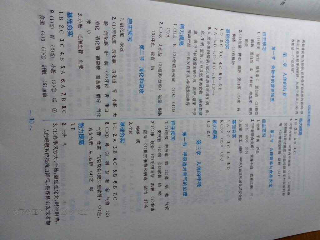 2015年新编基础训练七年级生物学下册人教版 第14页