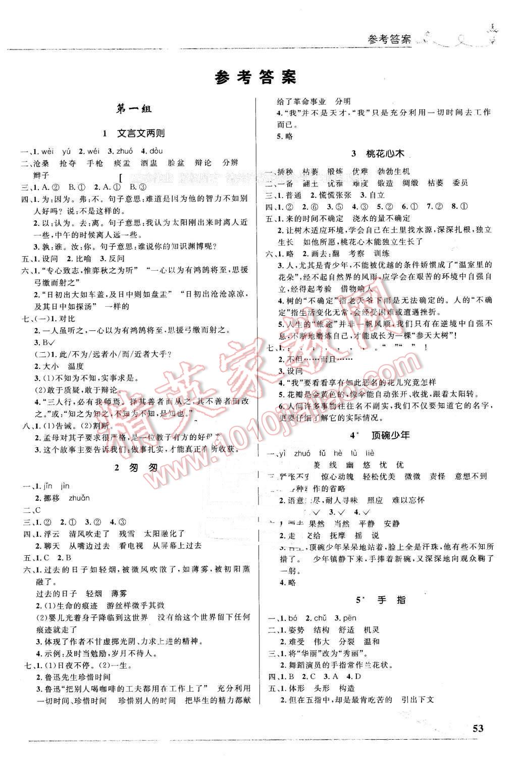 2016年小学同步测控优化设计六年级语文下册人教版福建专版 第1页