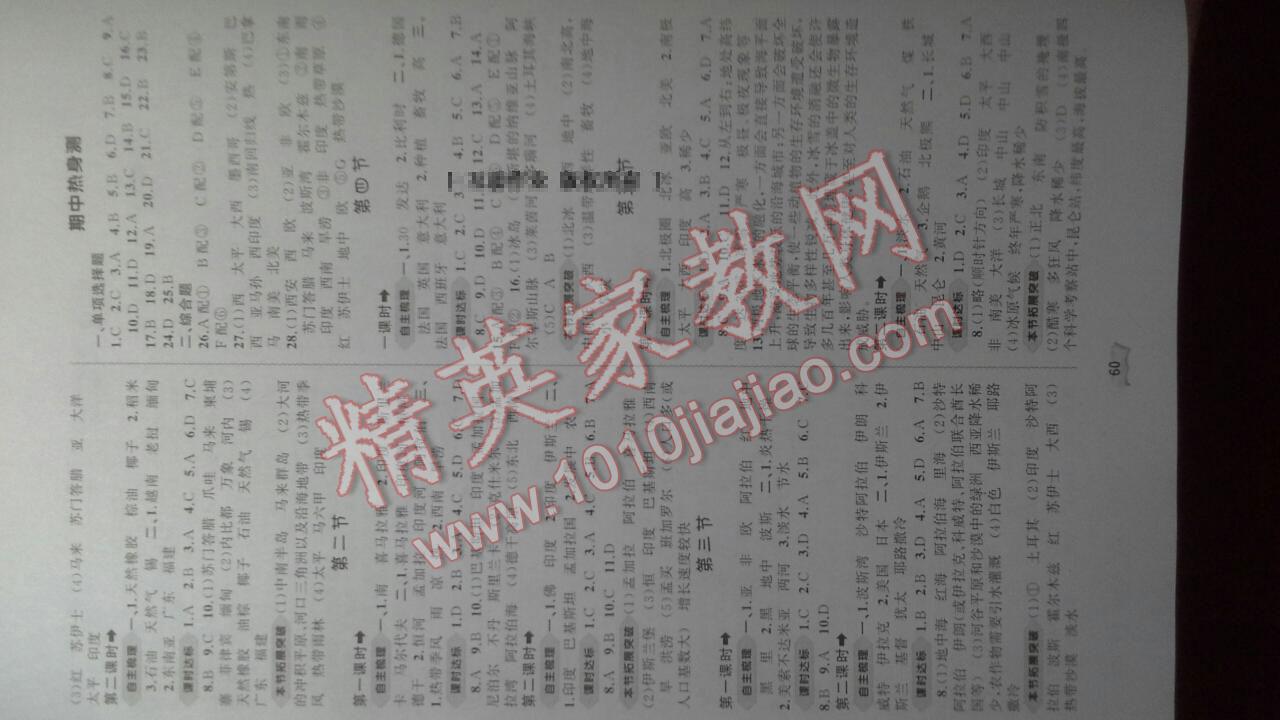 2015年新課程學(xué)習(xí)與測評七年級地理下冊課標(biāo)版B 第2頁