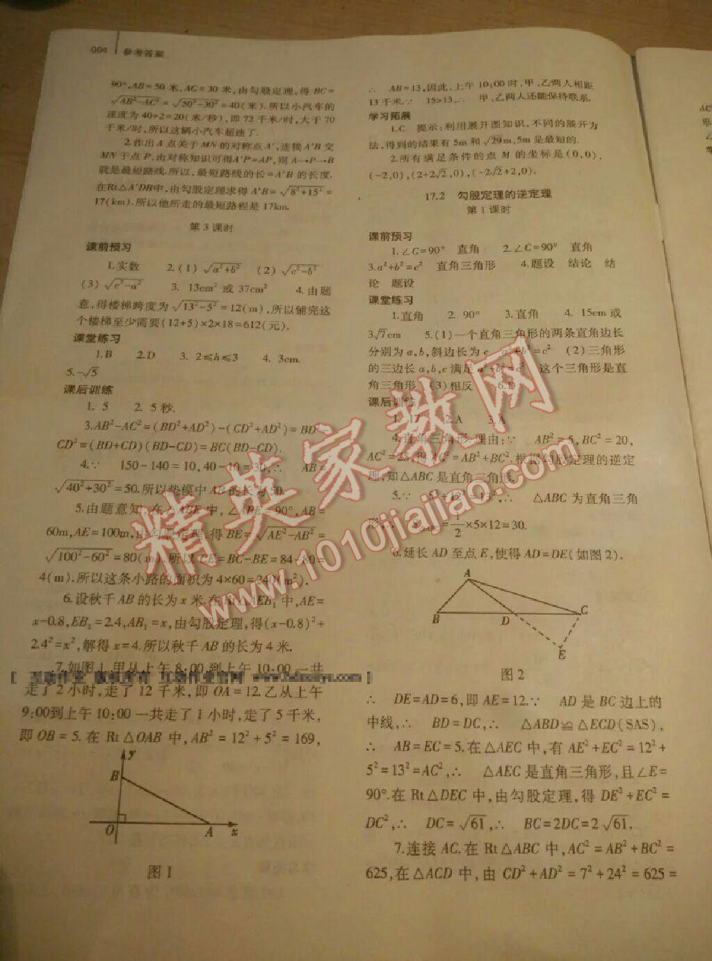 2014年基礎(chǔ)訓練八年級數(shù)學下冊人教版 第4頁