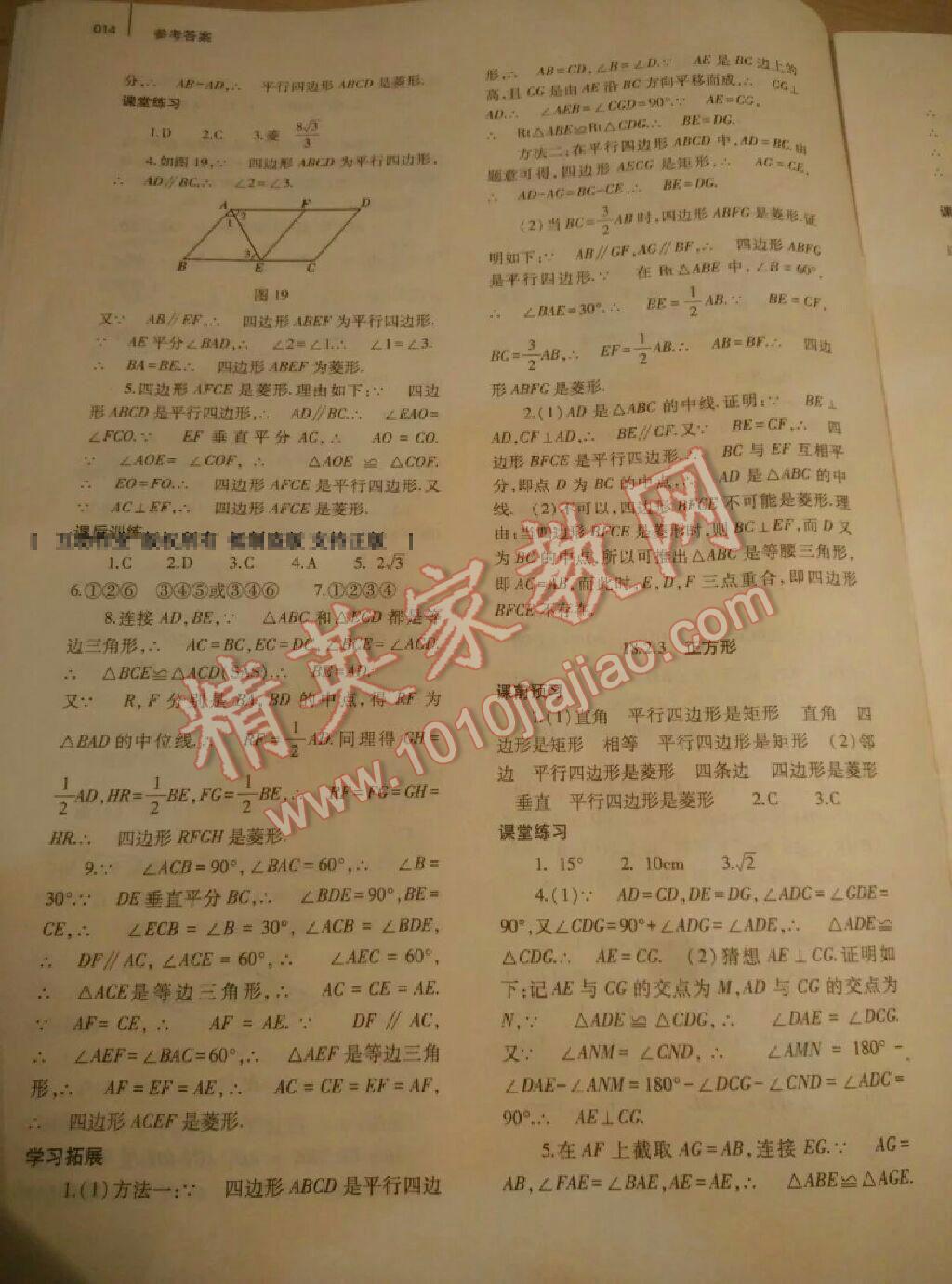 2014年基礎(chǔ)訓(xùn)練八年級數(shù)學(xué)下冊人教版 第14頁