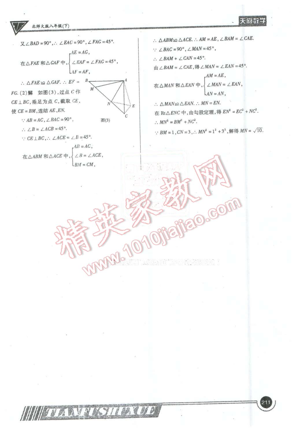 2016年天府数学八年级下册北师大版 第38页