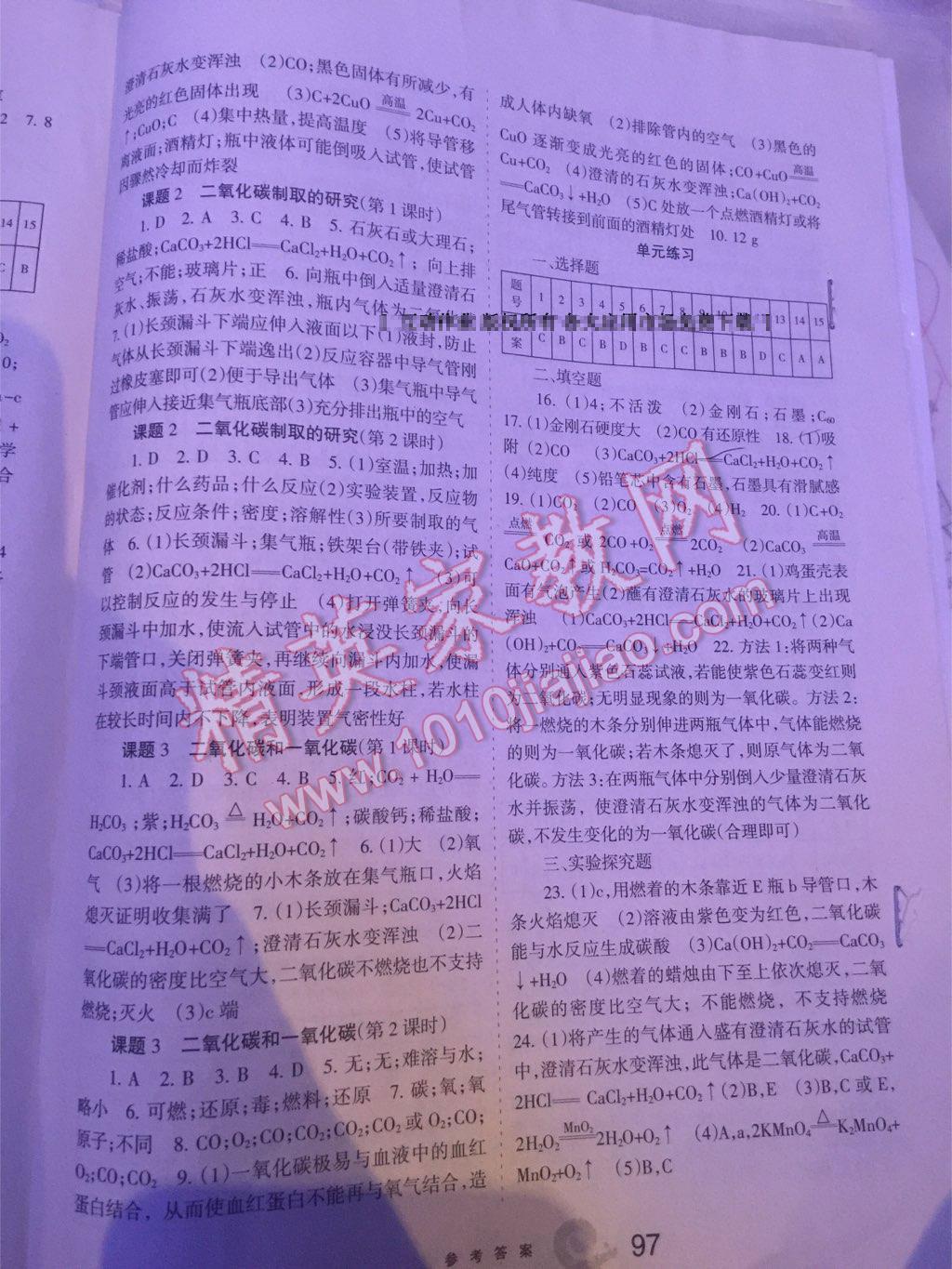 2015年學(xué)習(xí)之友九年級化學(xué)上冊人教版 第6頁