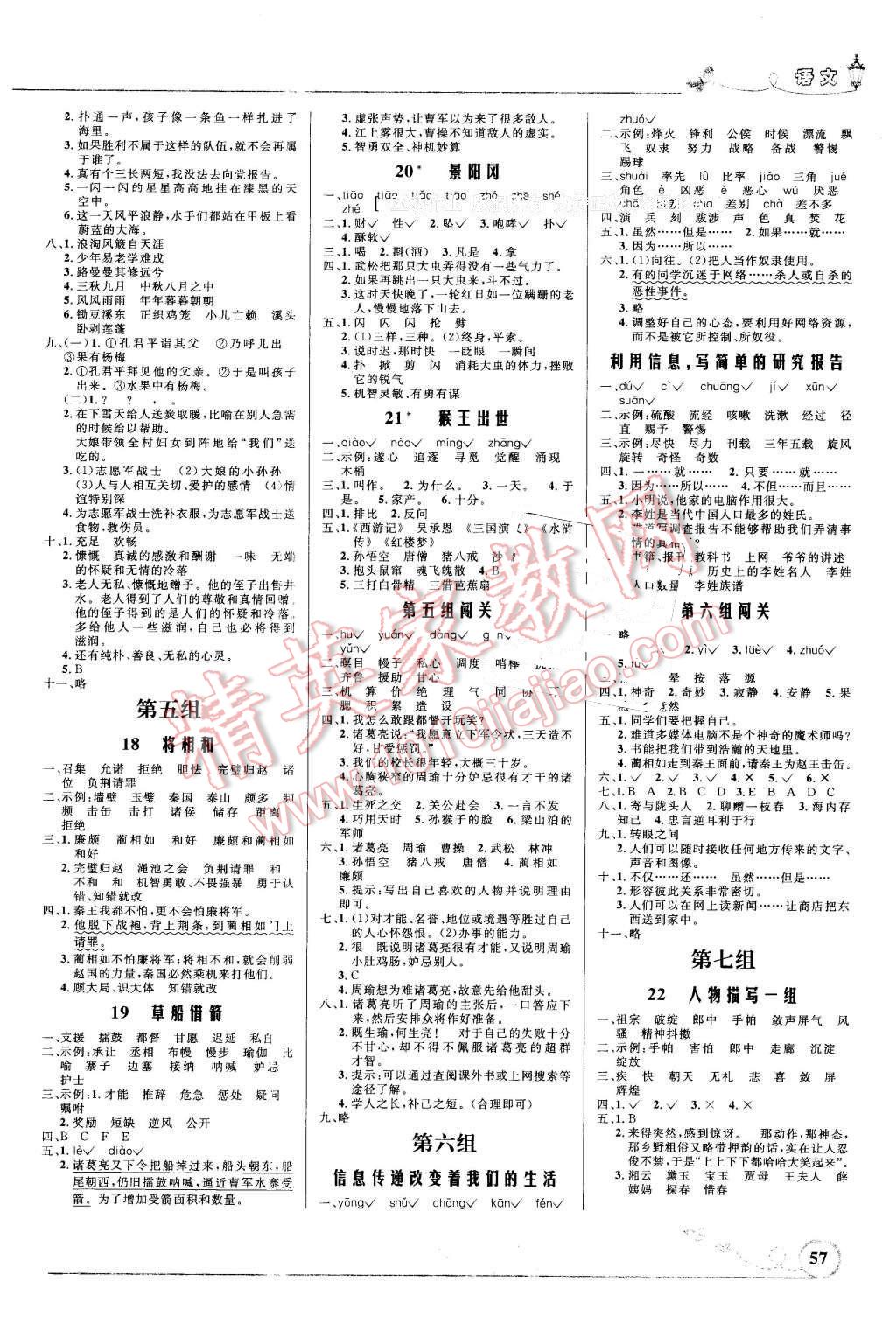 2016年小學(xué)同步測(cè)控優(yōu)化設(shè)計(jì)五年級(jí)語(yǔ)文下冊(cè)人教版福建專版 第3頁(yè)