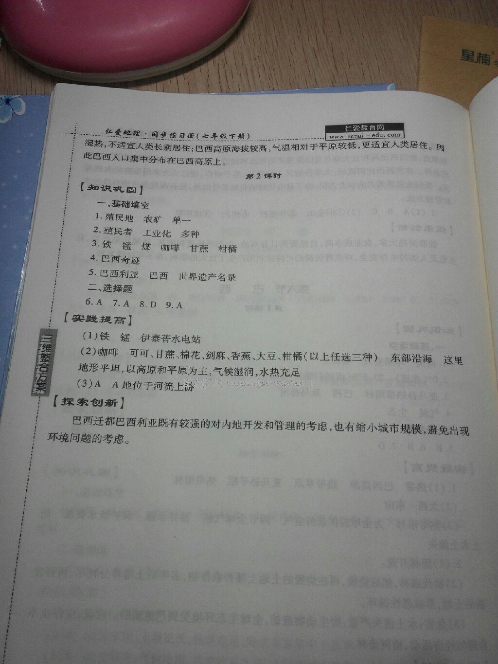 2016年基础训练七年级地理下册人教版仅限河南省内使用大象出版社 第27页