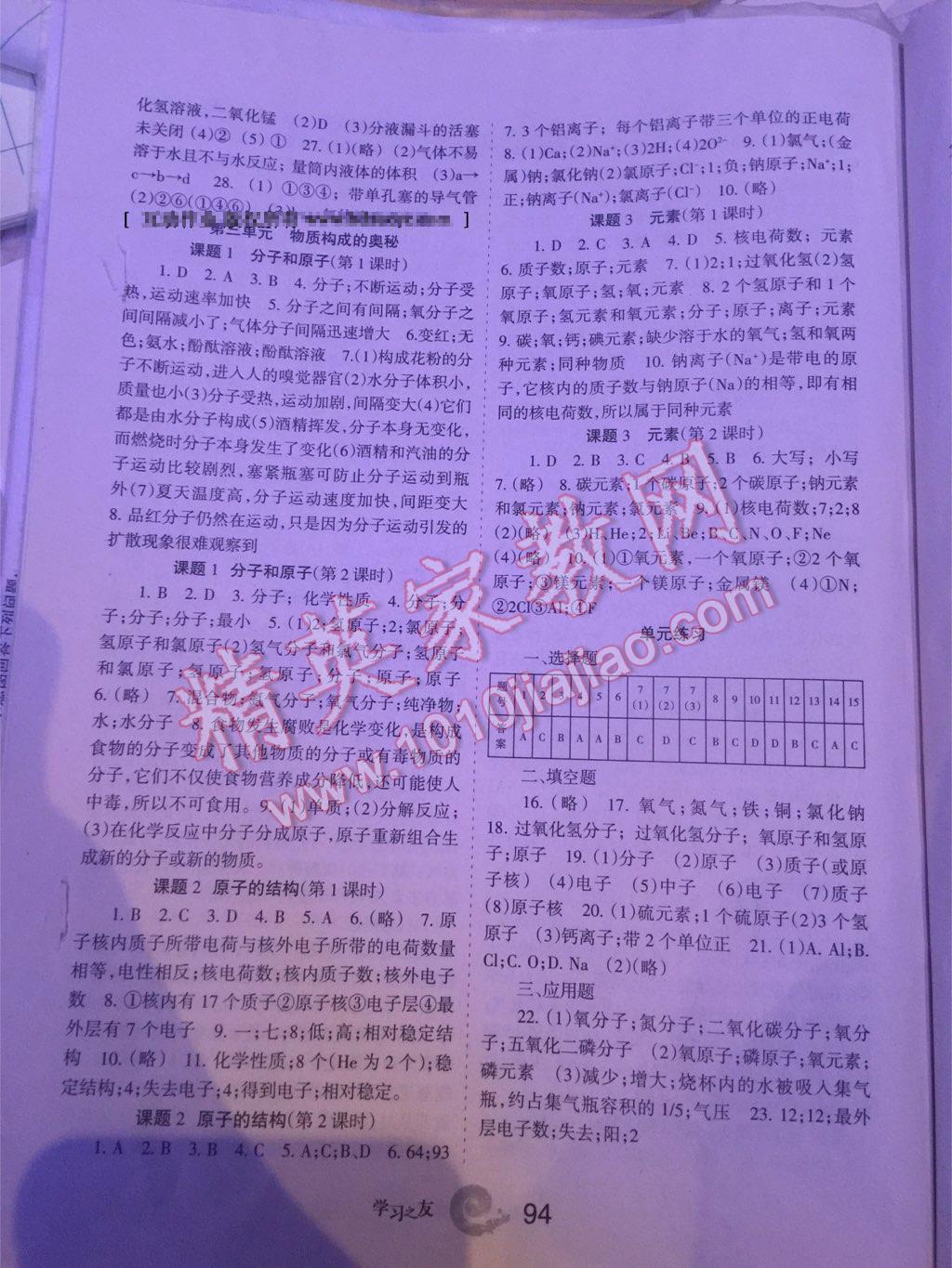 2015年學(xué)習(xí)之友九年級化學(xué)上冊人教版 第3頁