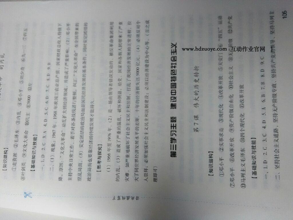 新课程实践与探究丛书八年级中国历史下册川教版 第9页