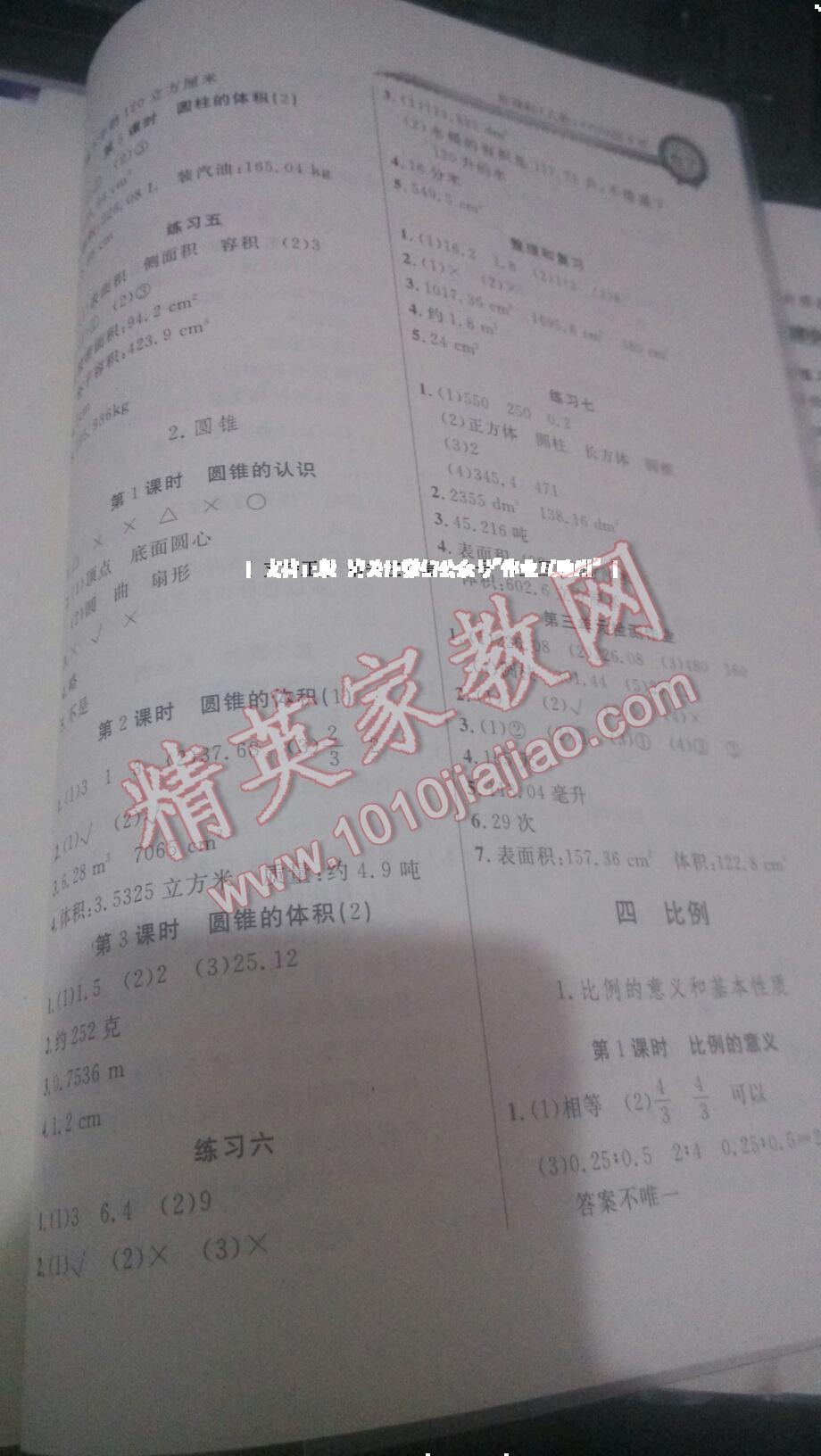 2014年長江全能學(xué)案同步練習(xí)冊六年級數(shù)學(xué)下冊人教版 第8頁