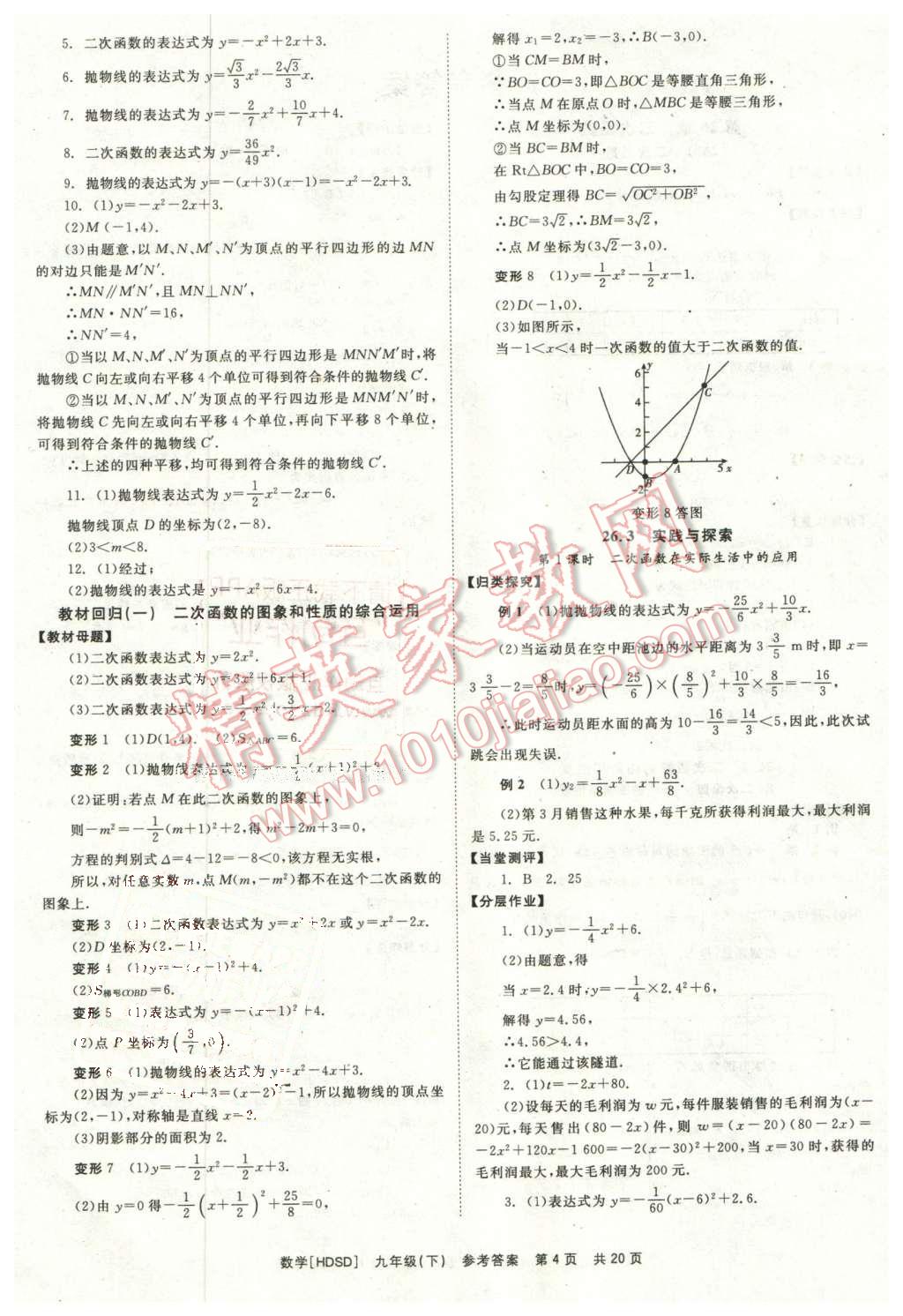 2016年全效學(xué)習(xí)九年級數(shù)學(xué)下冊華師大版 第4頁