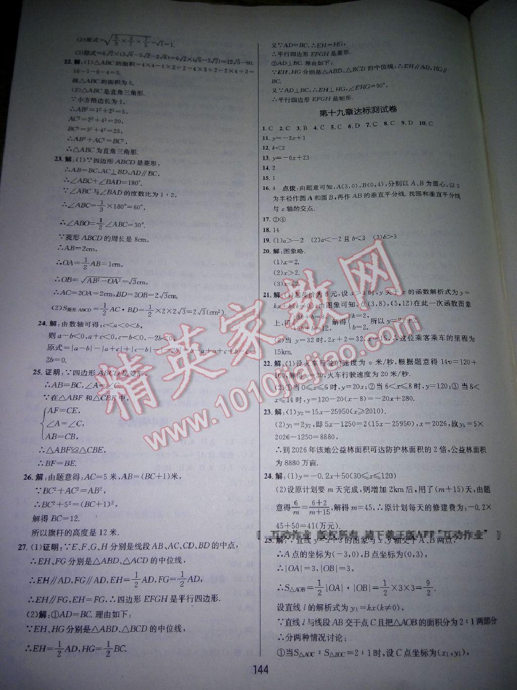 2015年三維數(shù)字課堂八年級數(shù)學下冊人教版 第26頁