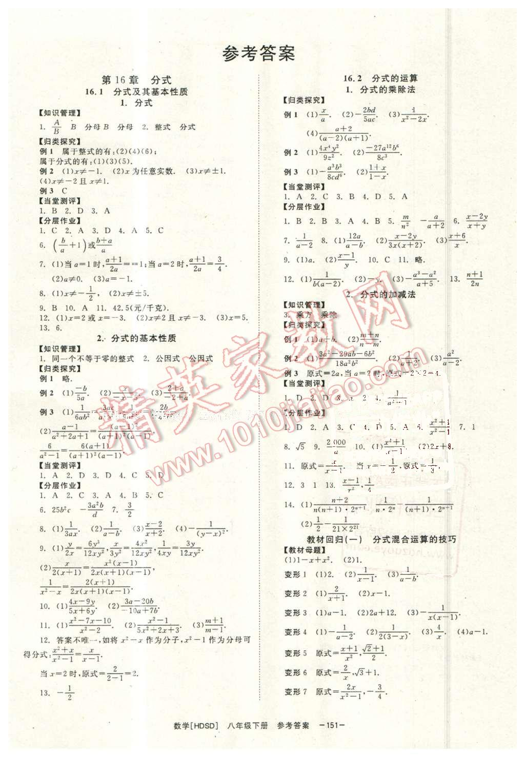 2016年全效學(xué)習(xí)八年級(jí)數(shù)學(xué)下冊(cè)華師大版 第1頁(yè)