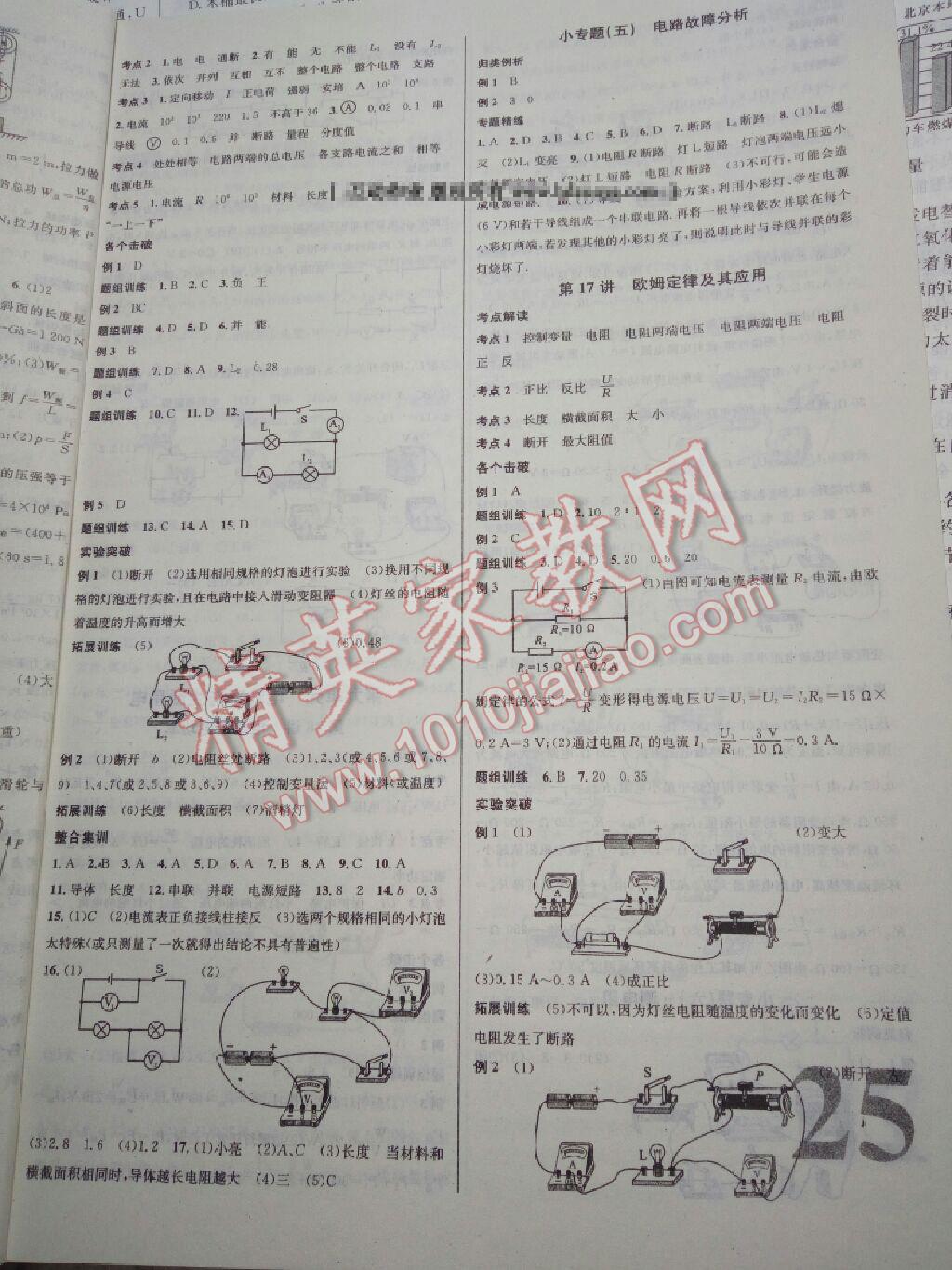 2015年火線100天中考滾動(dòng)復(fù)習(xí)法物理 第9頁(yè)