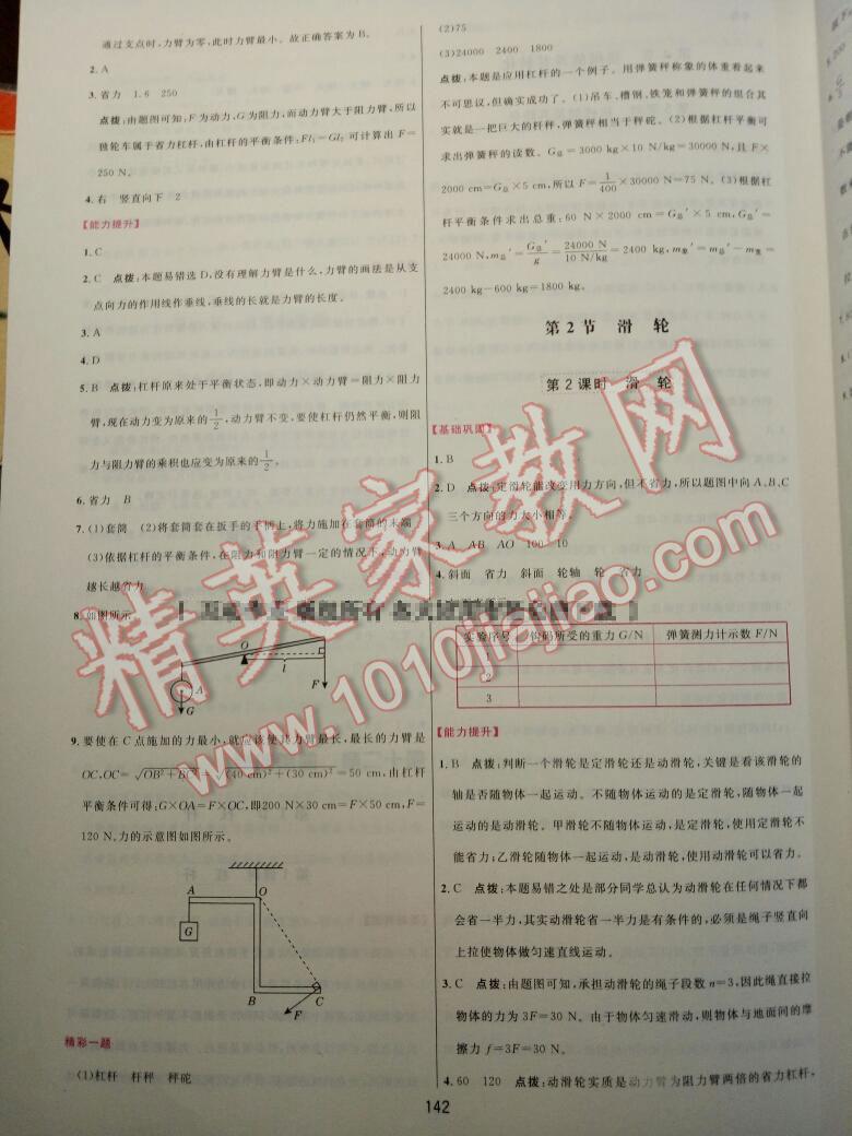 2015年三维数字课堂八年级物理下册人教版 第20页