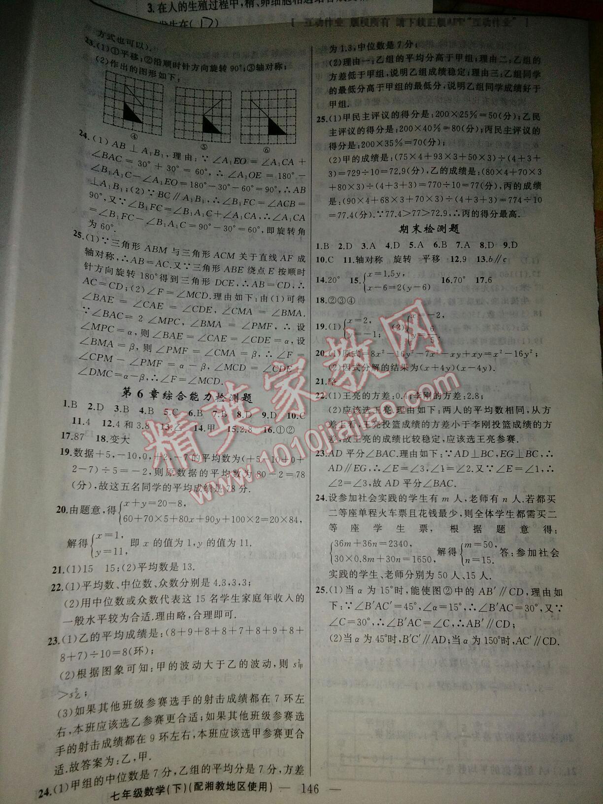 2015年黃岡100分闖關(guān)七年級數(shù)學(xué)上冊湘教版 第16頁