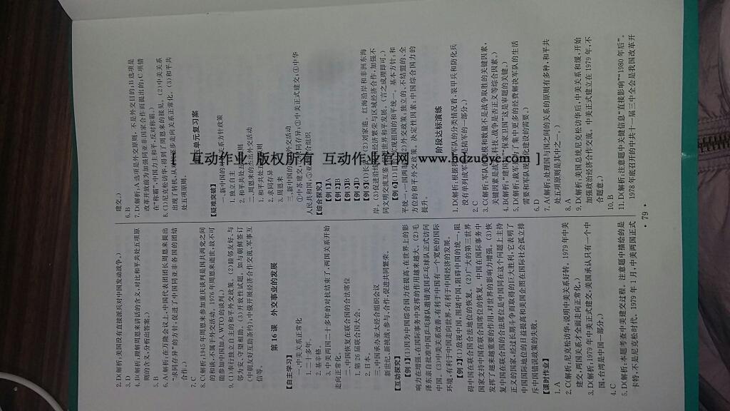 2015年长江全能学案同步练习册八年级历史下册人教版 第22页