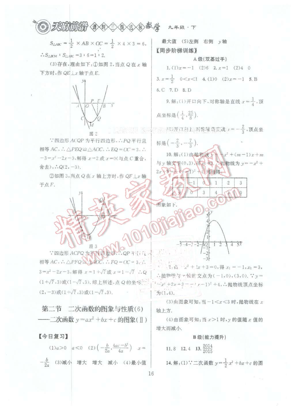 2016年天府前沿課時(shí)三級(jí)達(dá)標(biāo)九年級(jí)數(shù)學(xué)下冊(cè)北師大版 第16頁(yè)