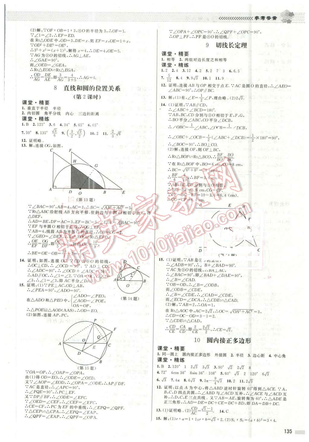 2016年课堂精练九年级数学下册北师大版山西专版 第8页