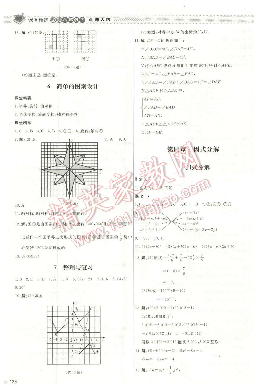 2016年課堂精練八年級數(shù)學下冊北師大版河北專用 第13頁