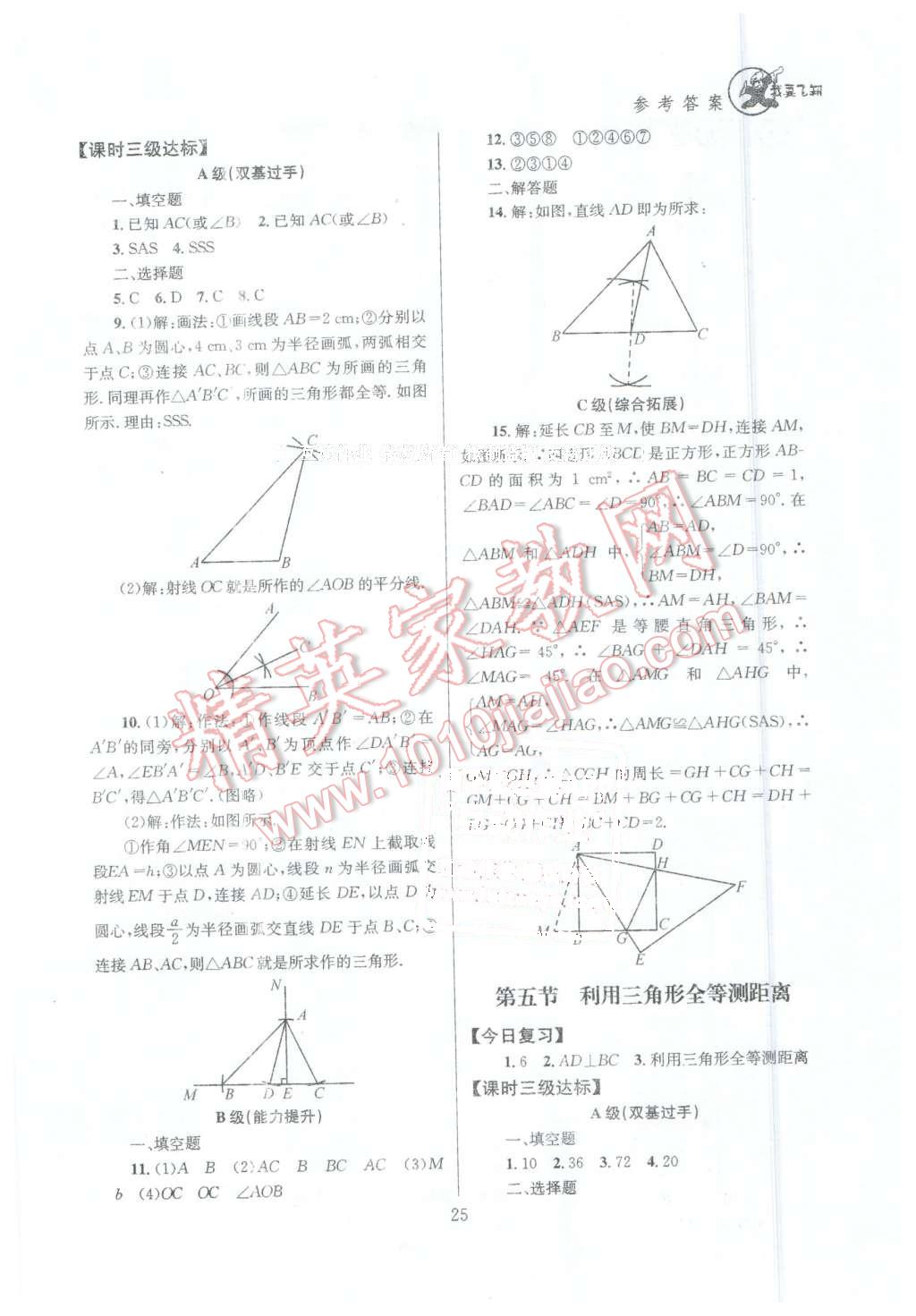 2016年天府前沿课时三级达标七年级数学下册北师大版 第25页