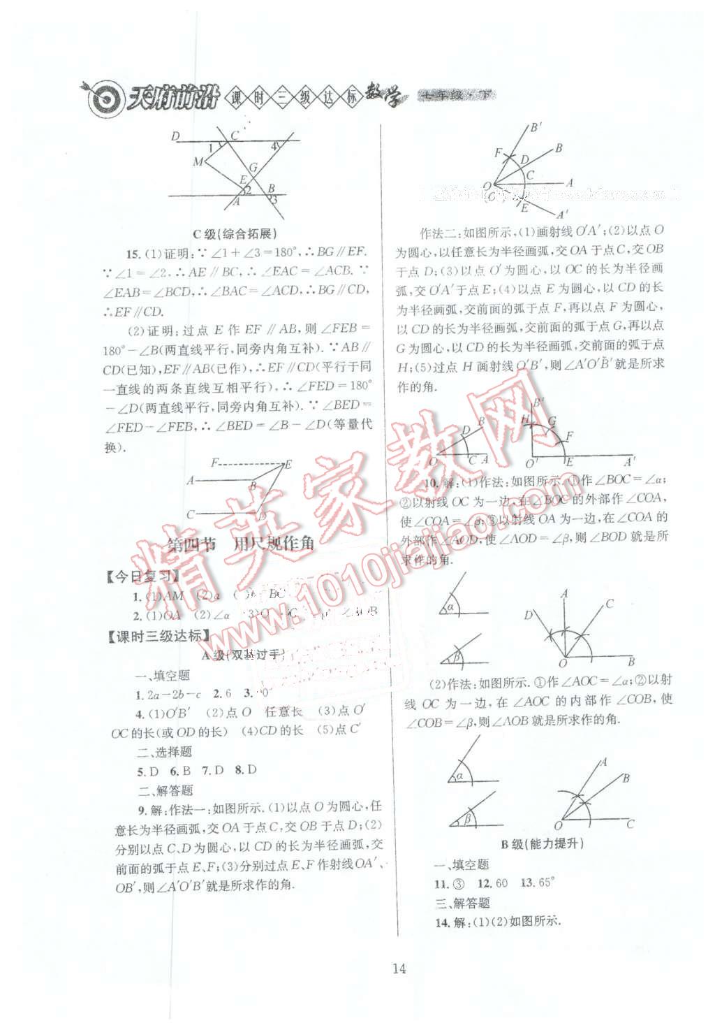 2016年天府前沿课时三级达标七年级数学下册北师大版 第14页