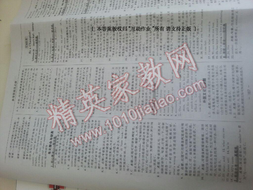 2015年綜合應(yīng)用創(chuàng)新題典中點(diǎn)八年級英語下冊冀教版 第57頁