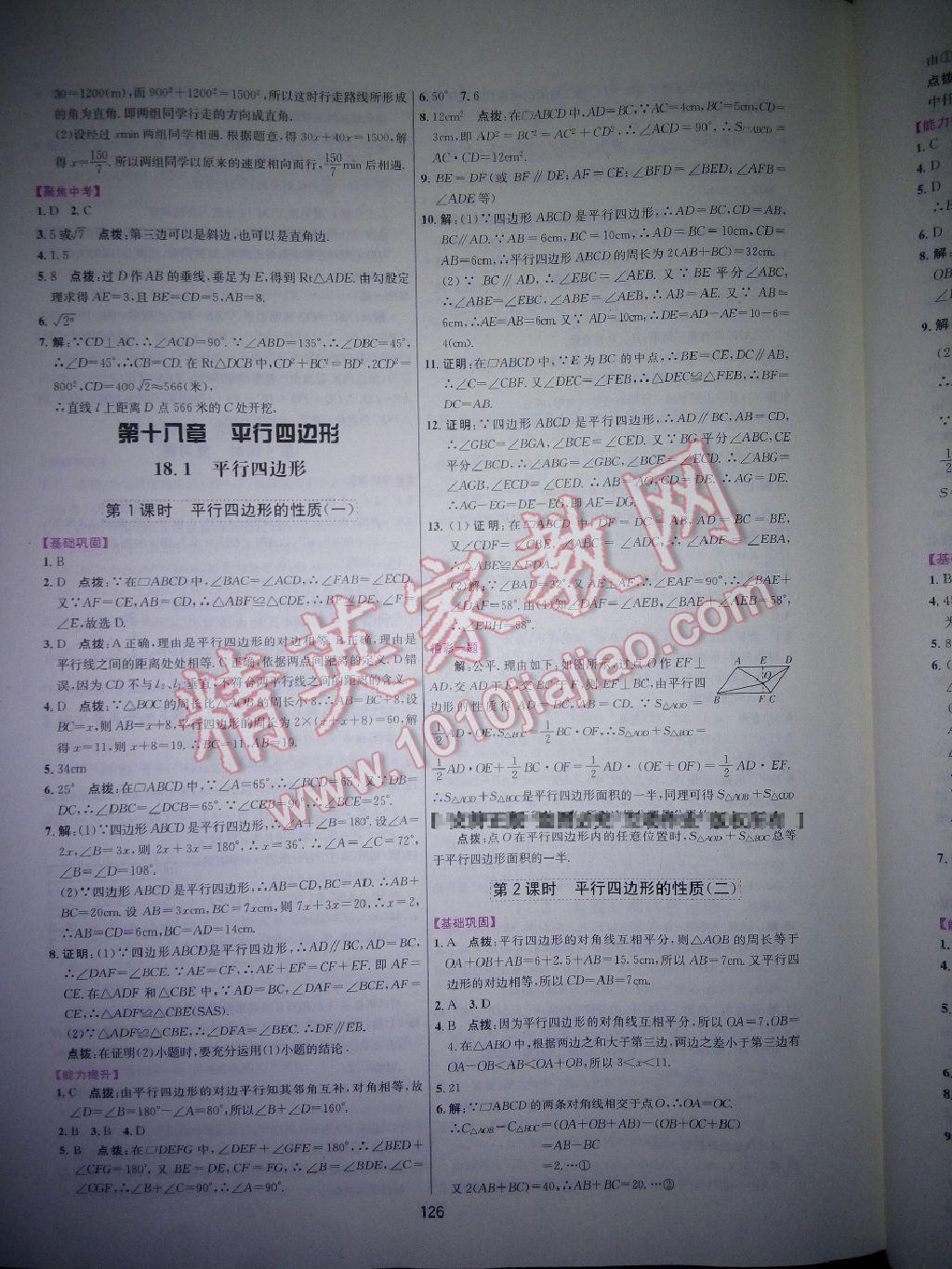 2015年三維數(shù)字課堂八年級數(shù)學(xué)下冊人教版 第8頁