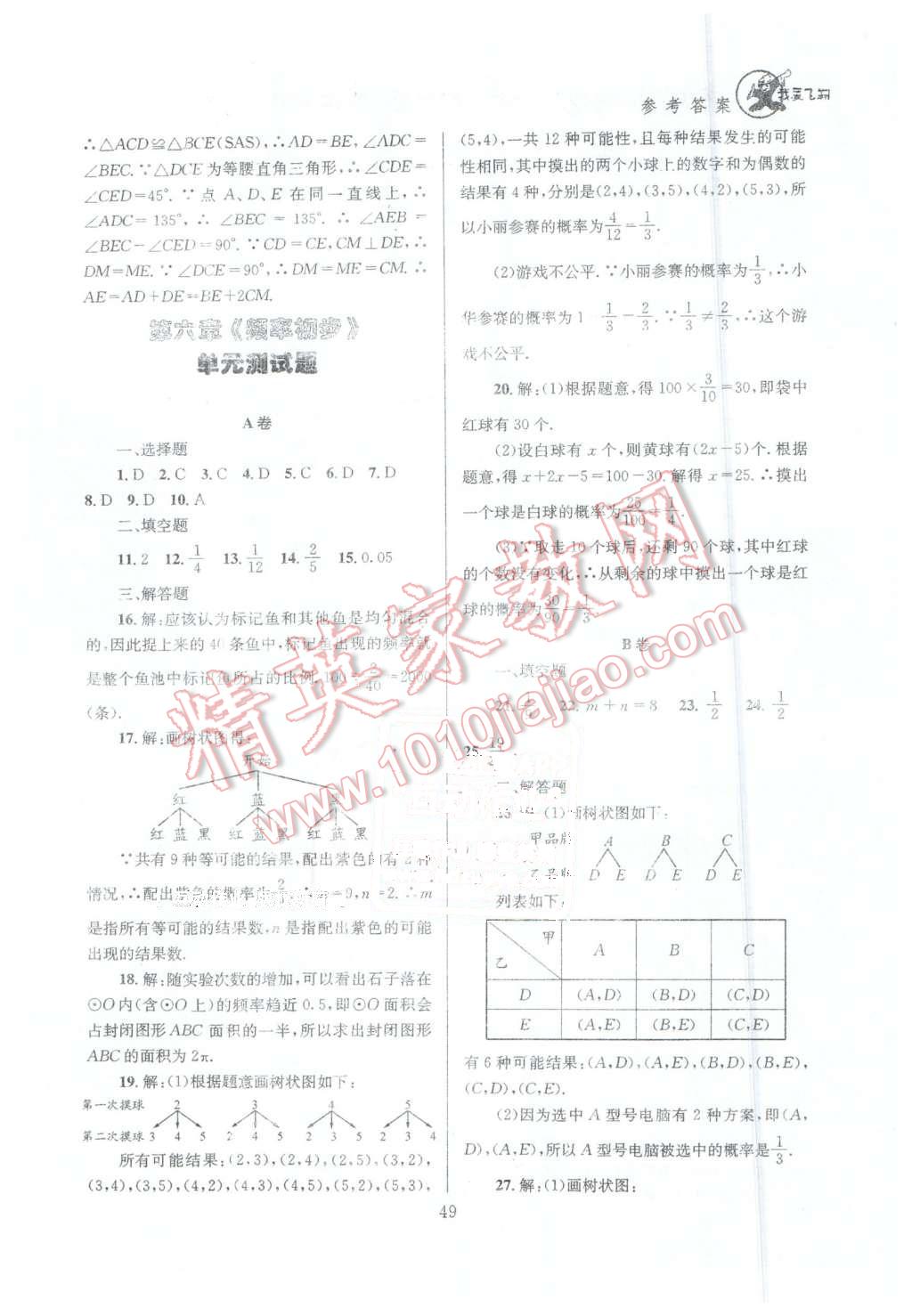 2016年天府前沿課時三級達標七年級數學下冊北師大版 第49頁