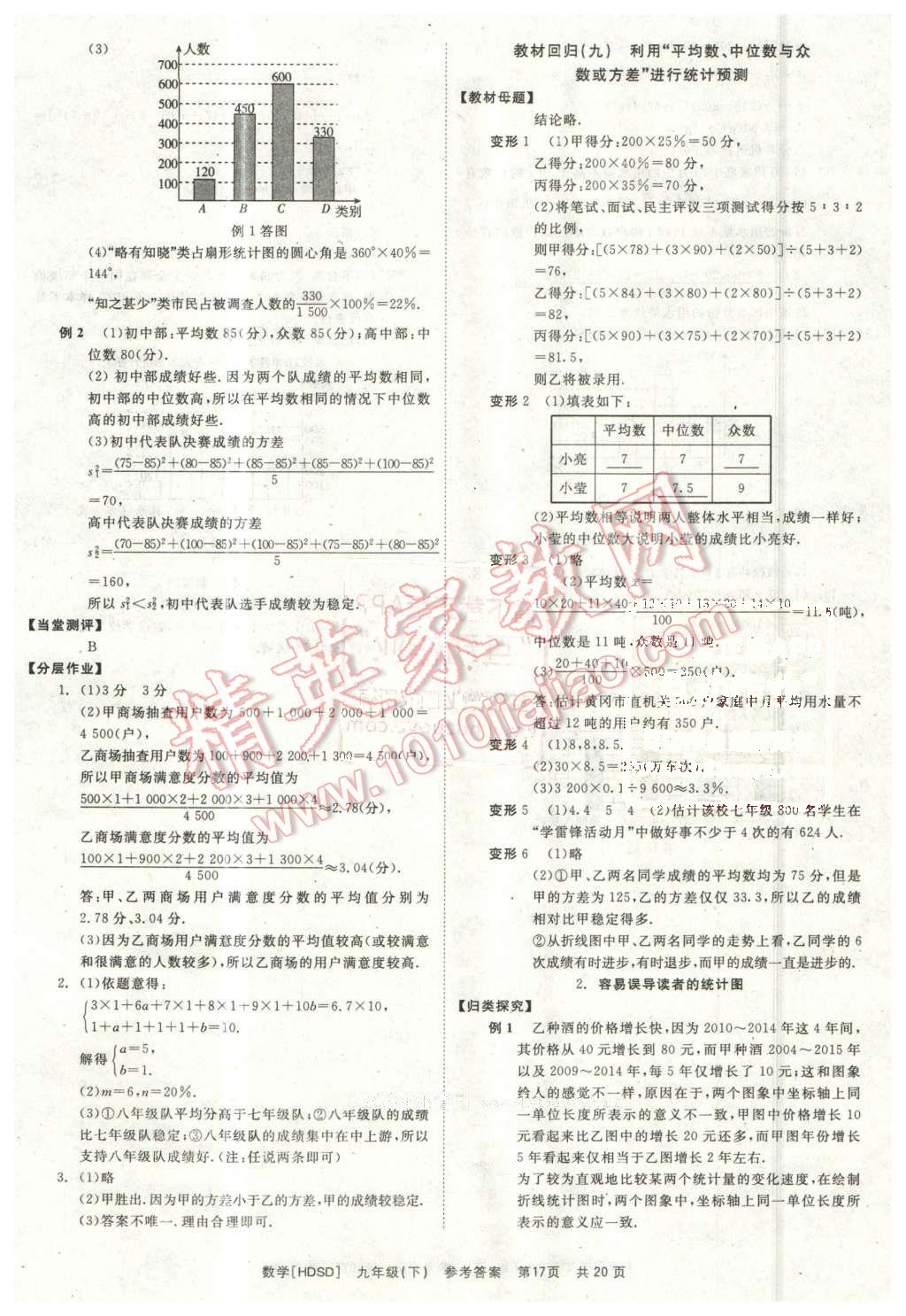 2016年全效學(xué)習(xí)九年級(jí)數(shù)學(xué)下冊(cè)華師大版 第17頁(yè)