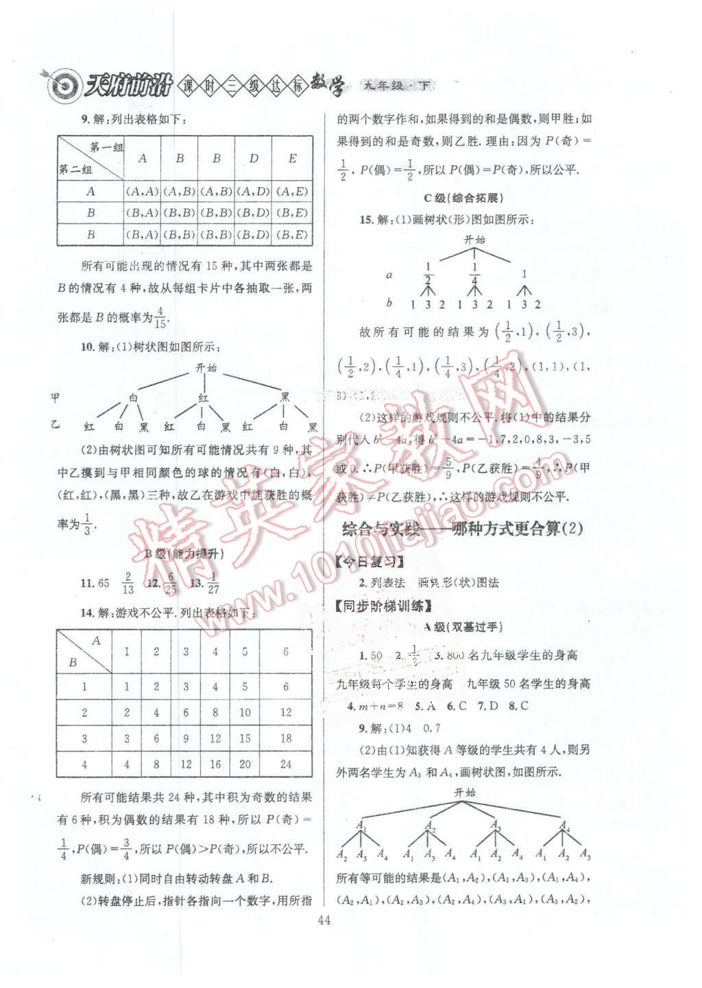 2016年天府前沿課時(shí)三級達(dá)標(biāo)九年級數(shù)學(xué)下冊北師大版 第44頁