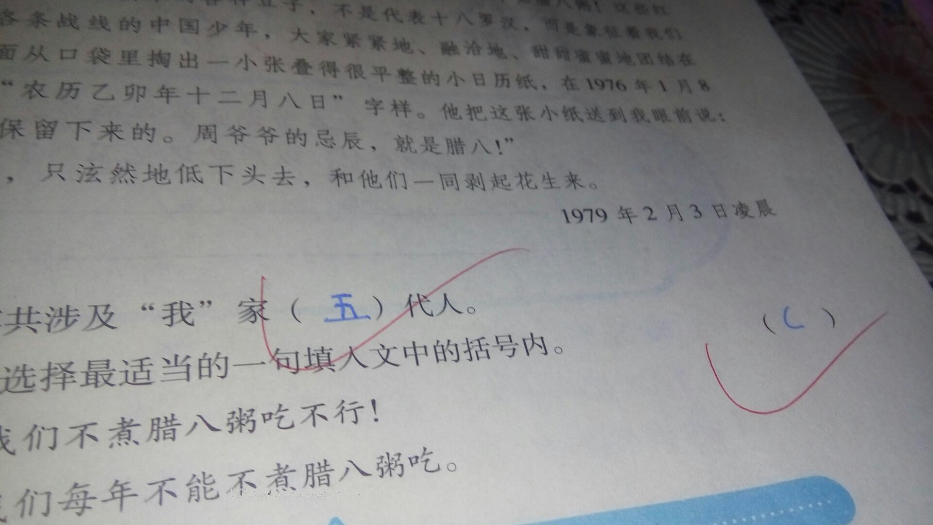 2015年新課標(biāo)兩導(dǎo)兩練高效學(xué)案六年級(jí)語(yǔ)文下冊(cè)人教版 第12頁(yè)