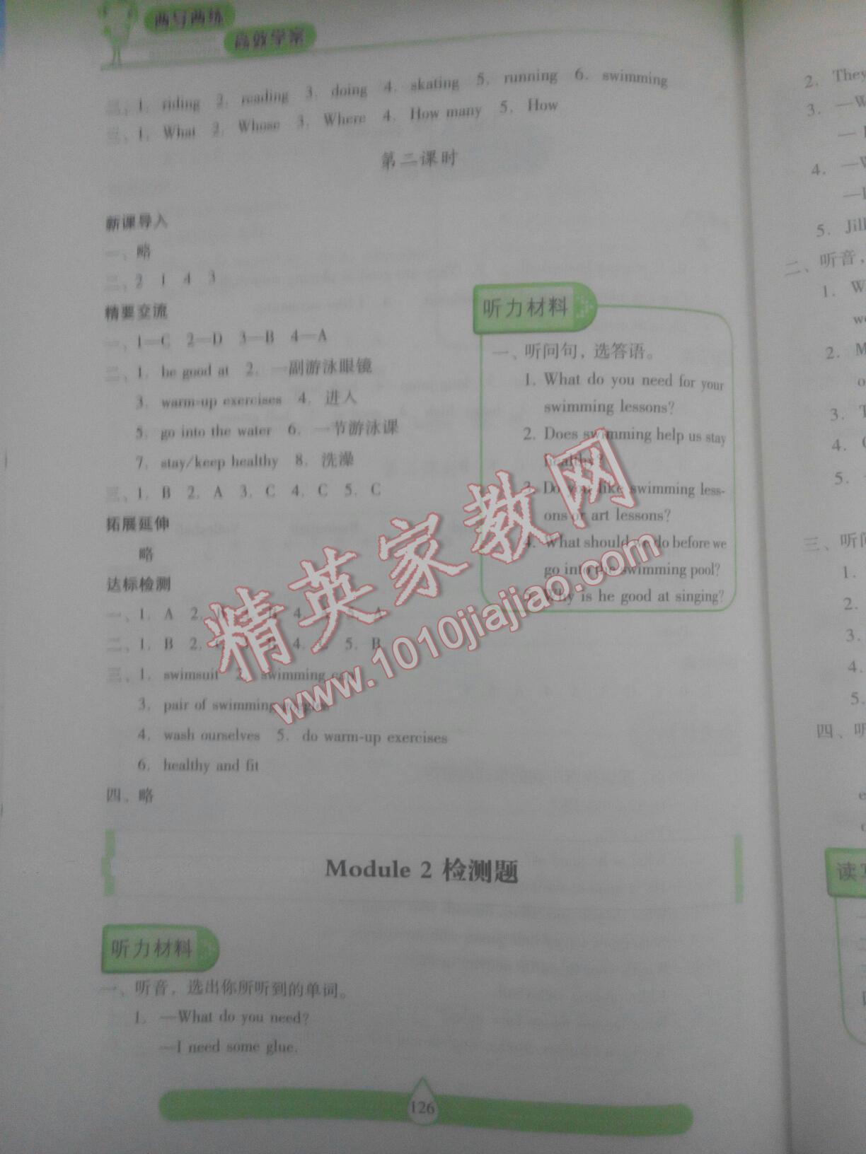 2015年新課標(biāo)兩導(dǎo)兩練高效學(xué)案六年級(jí)英語(yǔ)下冊(cè)上教版 第31頁(yè)