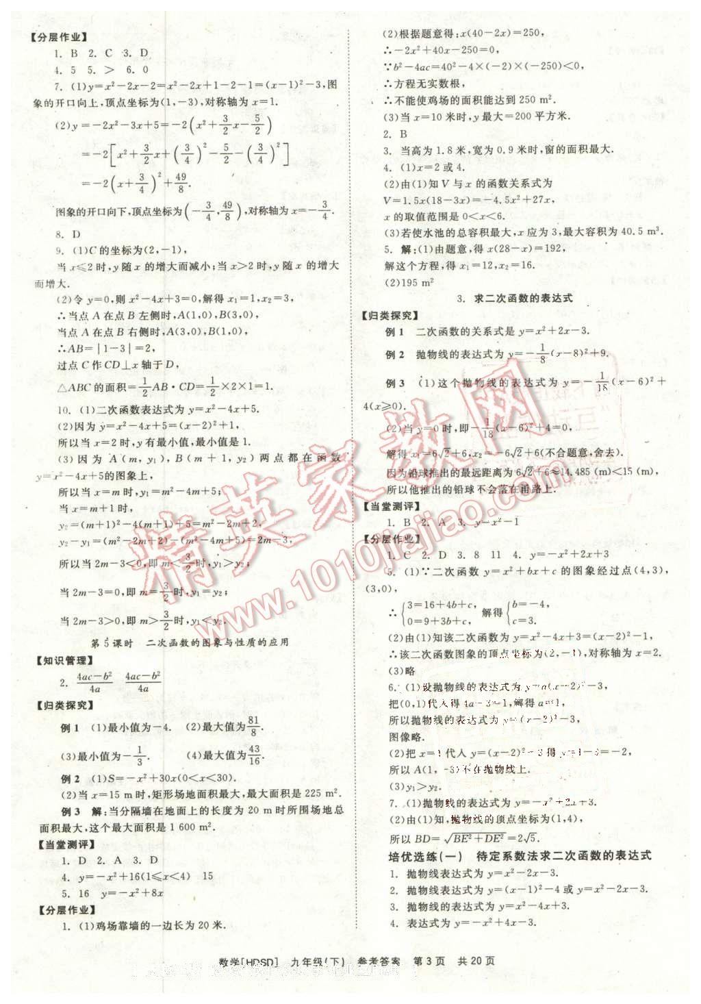 2016年全效學習九年級數(shù)學下冊華師大版 第3頁