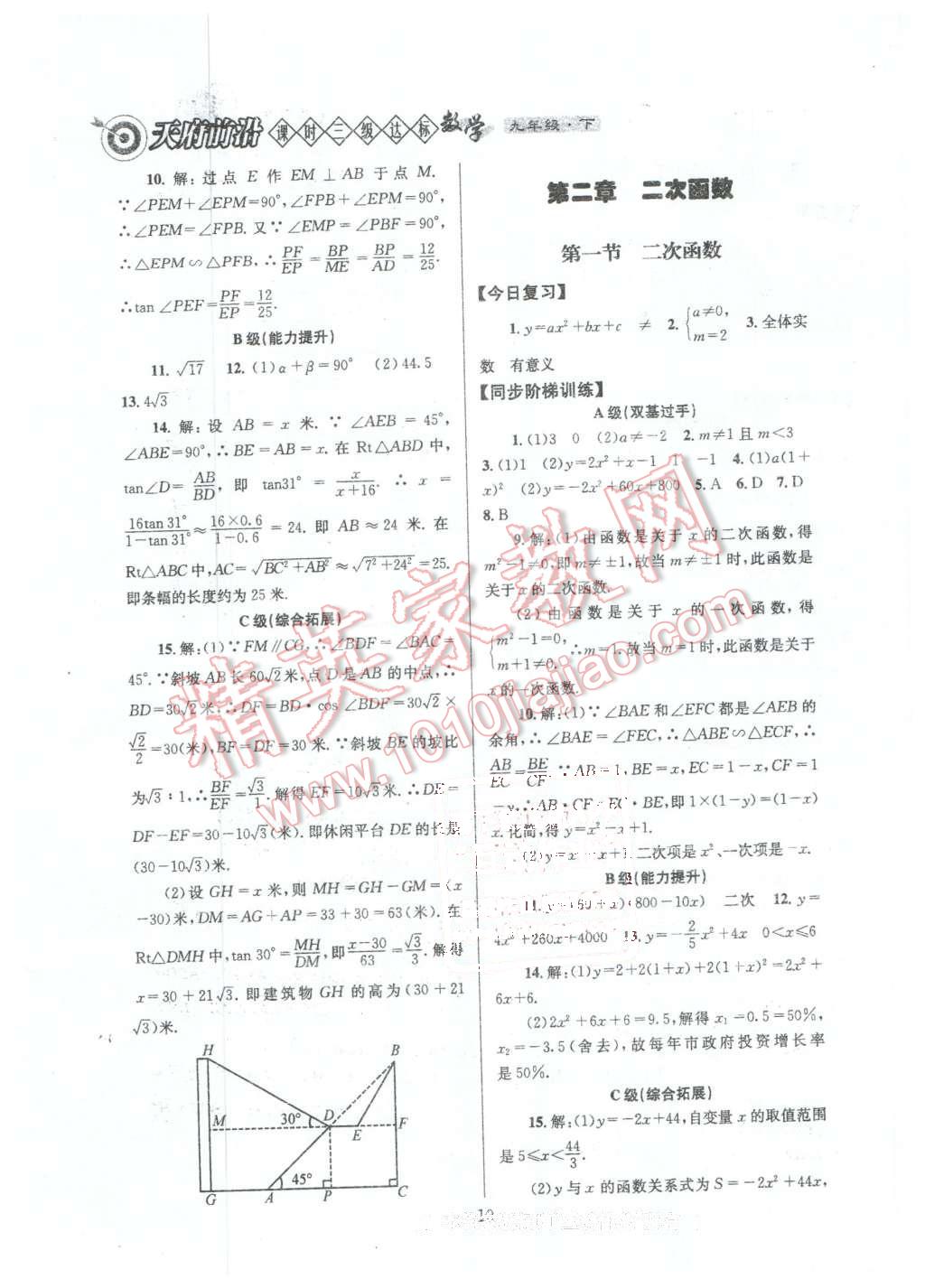 2016年天府前沿課時(shí)三級(jí)達(dá)標(biāo)九年級(jí)數(shù)學(xué)下冊(cè)北師大版 第10頁(yè)