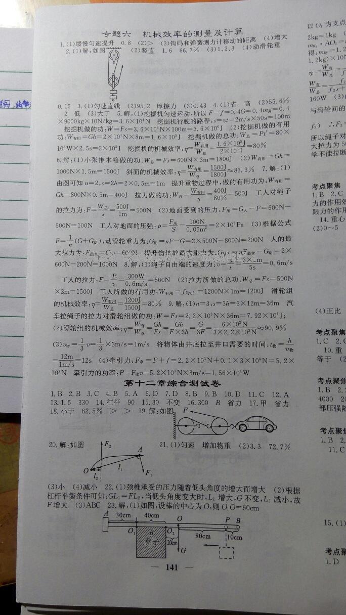 2016年課堂點(diǎn)睛八年級(jí)物理下冊(cè)人教版 第31頁(yè)