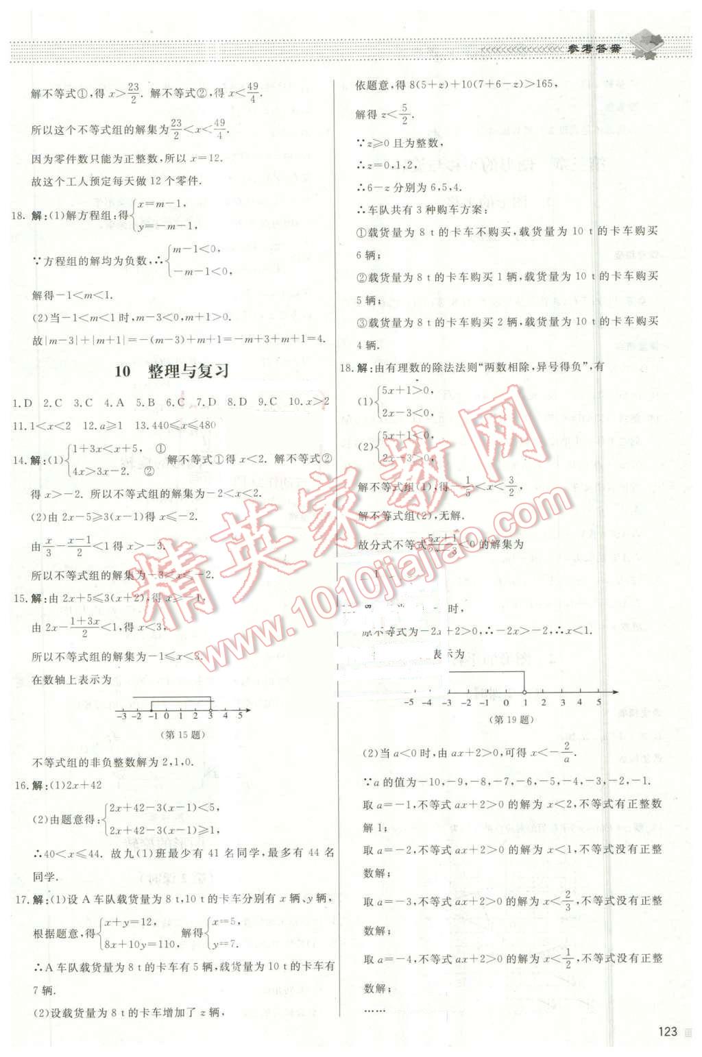 2016年课堂精练八年级数学下册北师大版山西专版 第10页