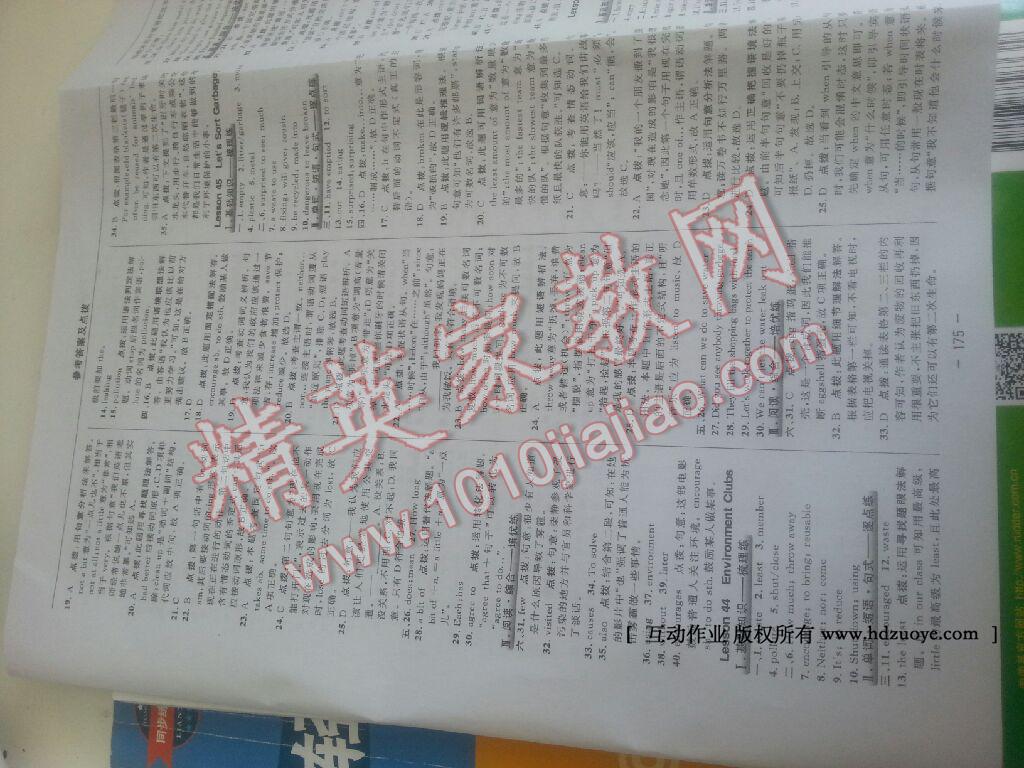 2015年綜合應(yīng)用創(chuàng)新題典中點(diǎn)八年級(jí)英語下冊(cè)冀教版 第65頁