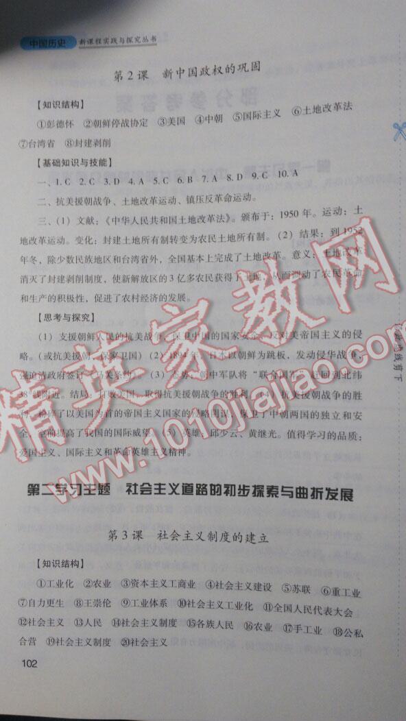 2015年新課程實(shí)踐與探究叢書中國(guó)歷史八年級(jí)下冊(cè) 第2頁(yè)