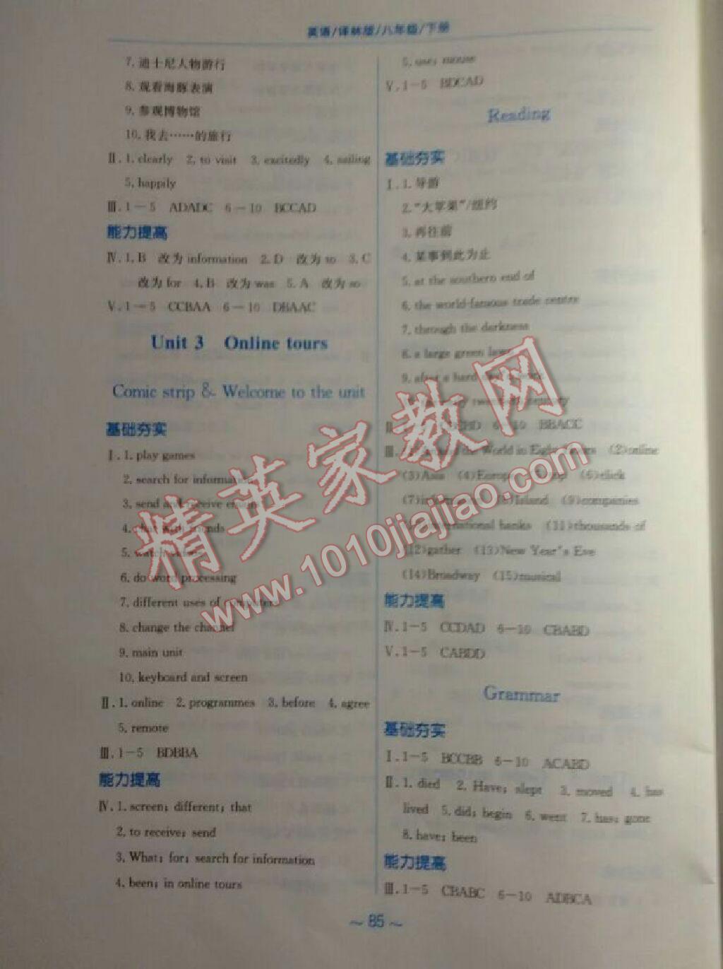 2015年新編基礎(chǔ)訓(xùn)練八年級英語下冊譯林版 第5頁