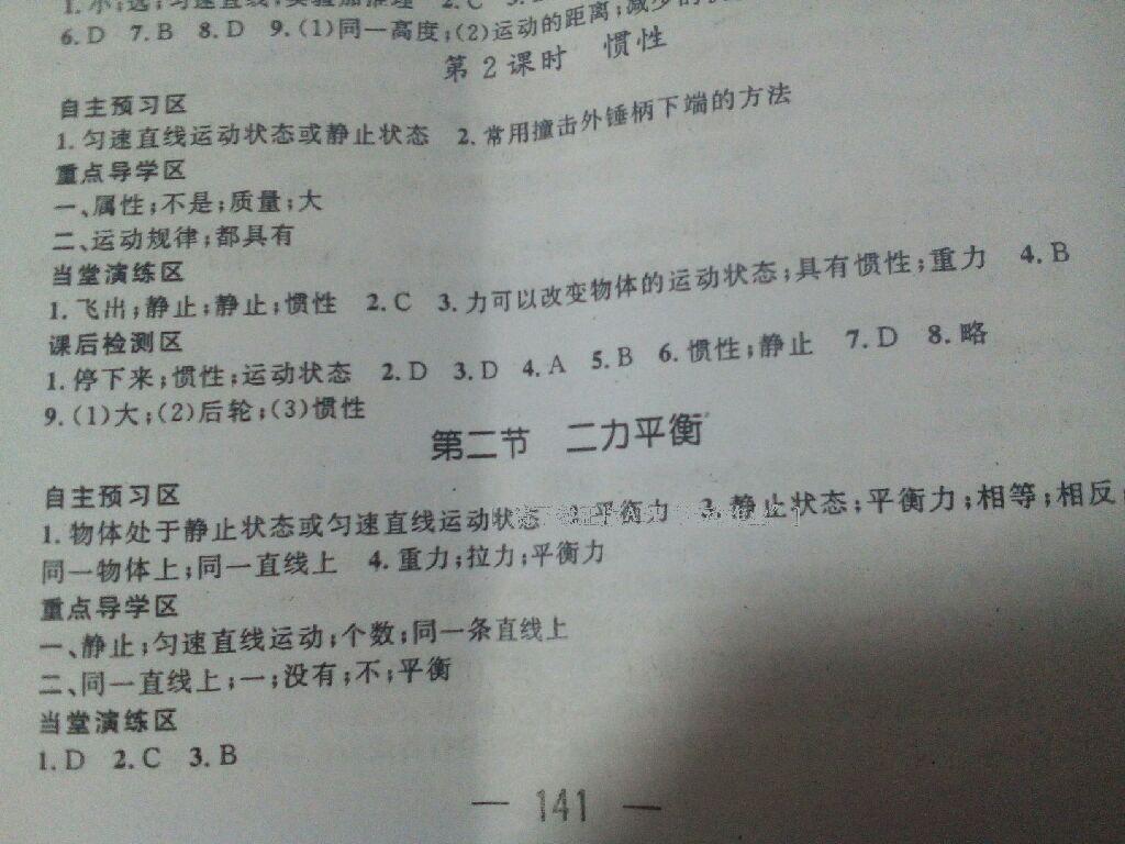 2015年精英新課堂八年級(jí)物理下冊(cè)人教版 第31頁(yè)