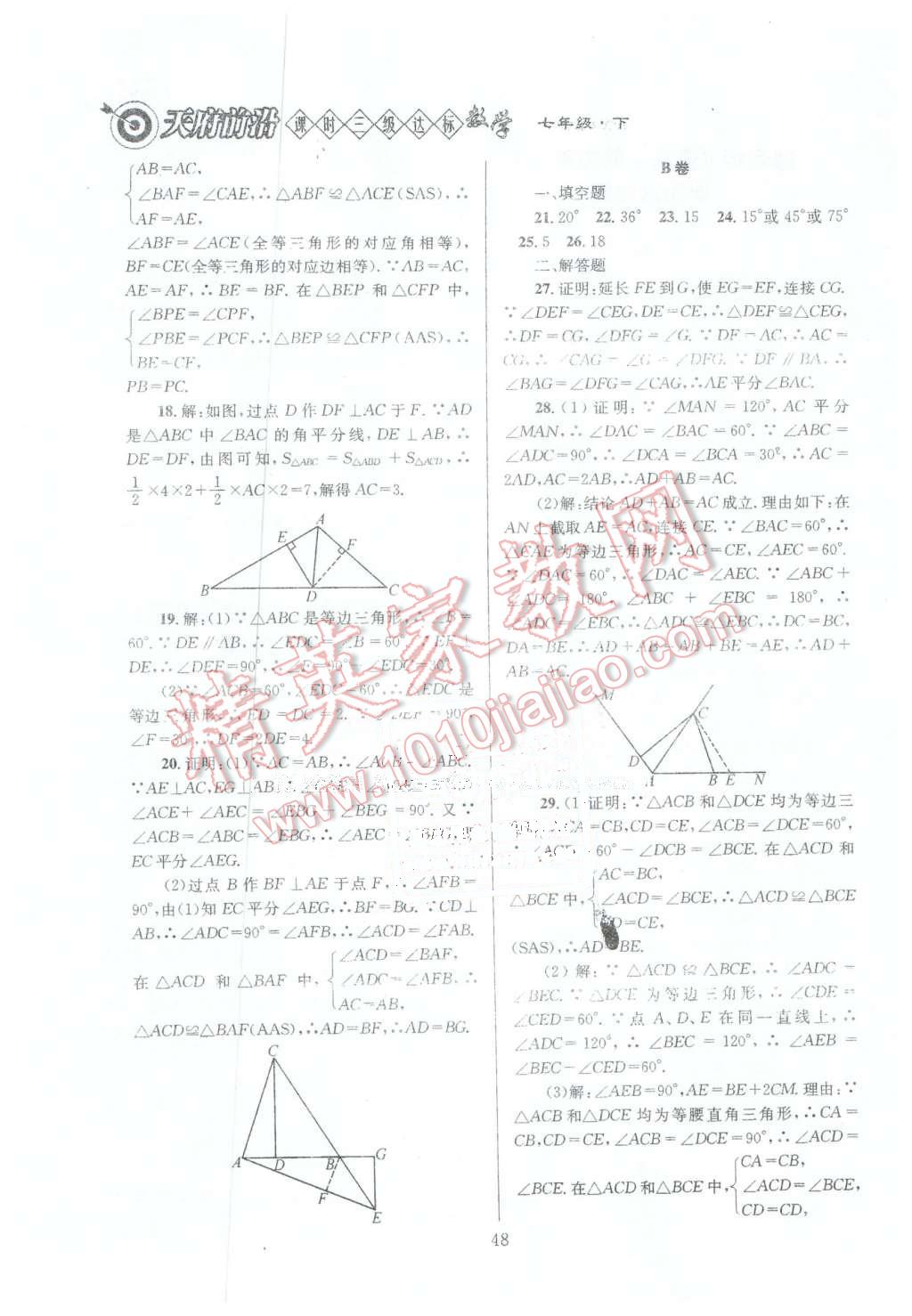 2016年天府前沿课时三级达标七年级数学下册北师大版 第48页