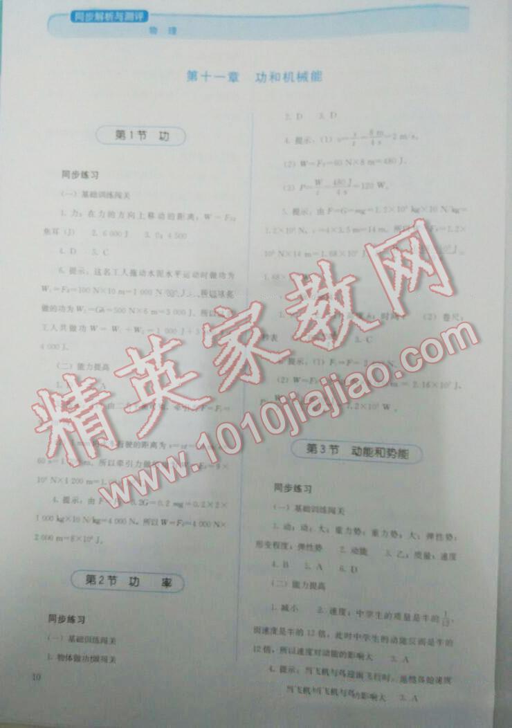 2014年黃岡金牌之路練闖考八年級物理上冊人教版 第18頁