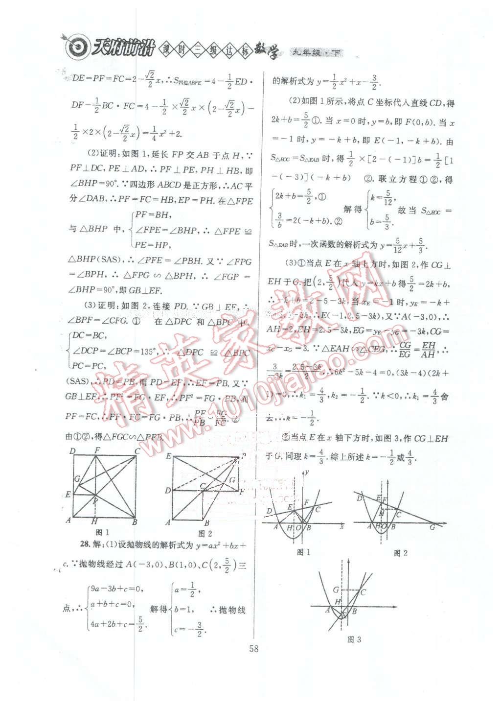 2016年天府前沿課時三級達標九年級數(shù)學(xué)下冊北師大版 第58頁