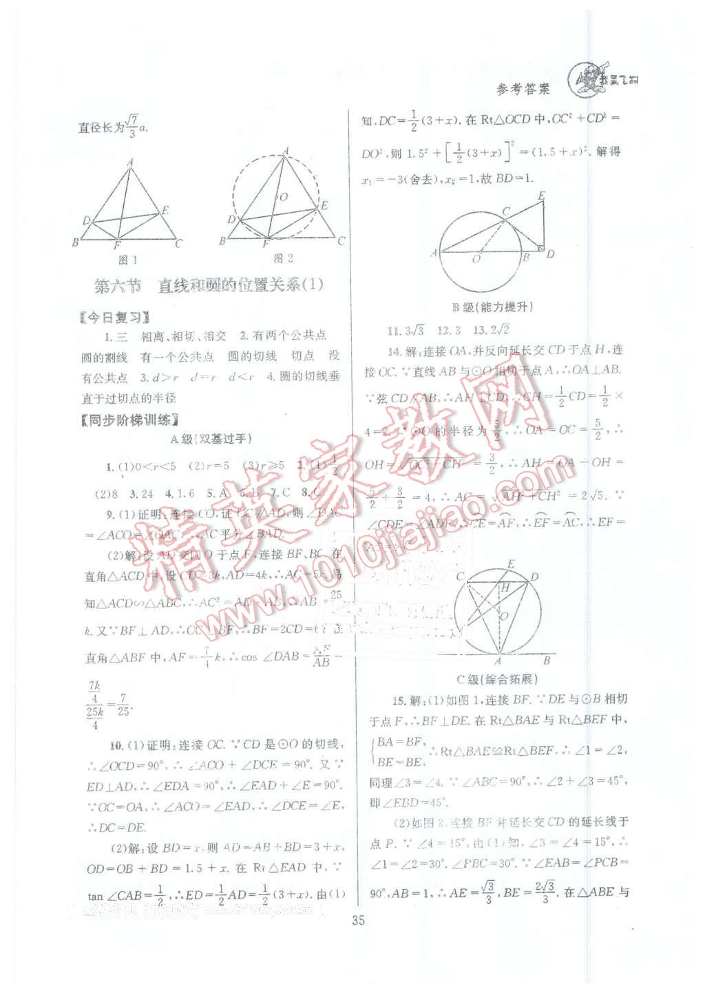 2016年天府前沿課時三級達標九年級數(shù)學下冊北師大版 第35頁