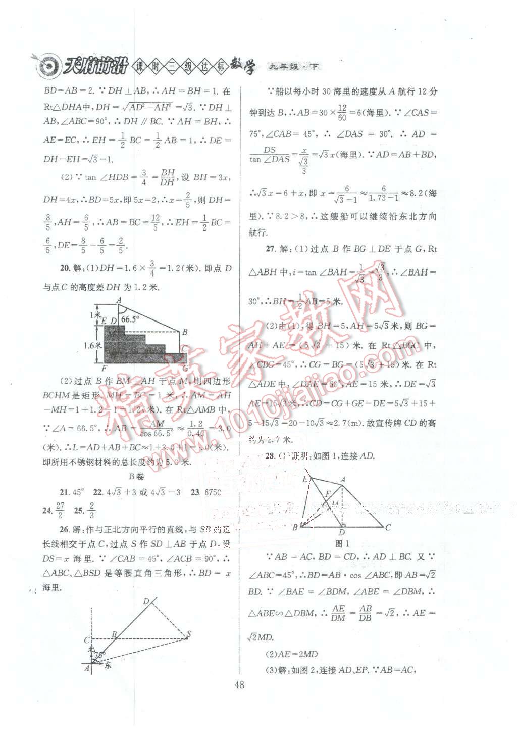 2016年天府前沿課時三級達標九年級數(shù)學下冊北師大版 第48頁