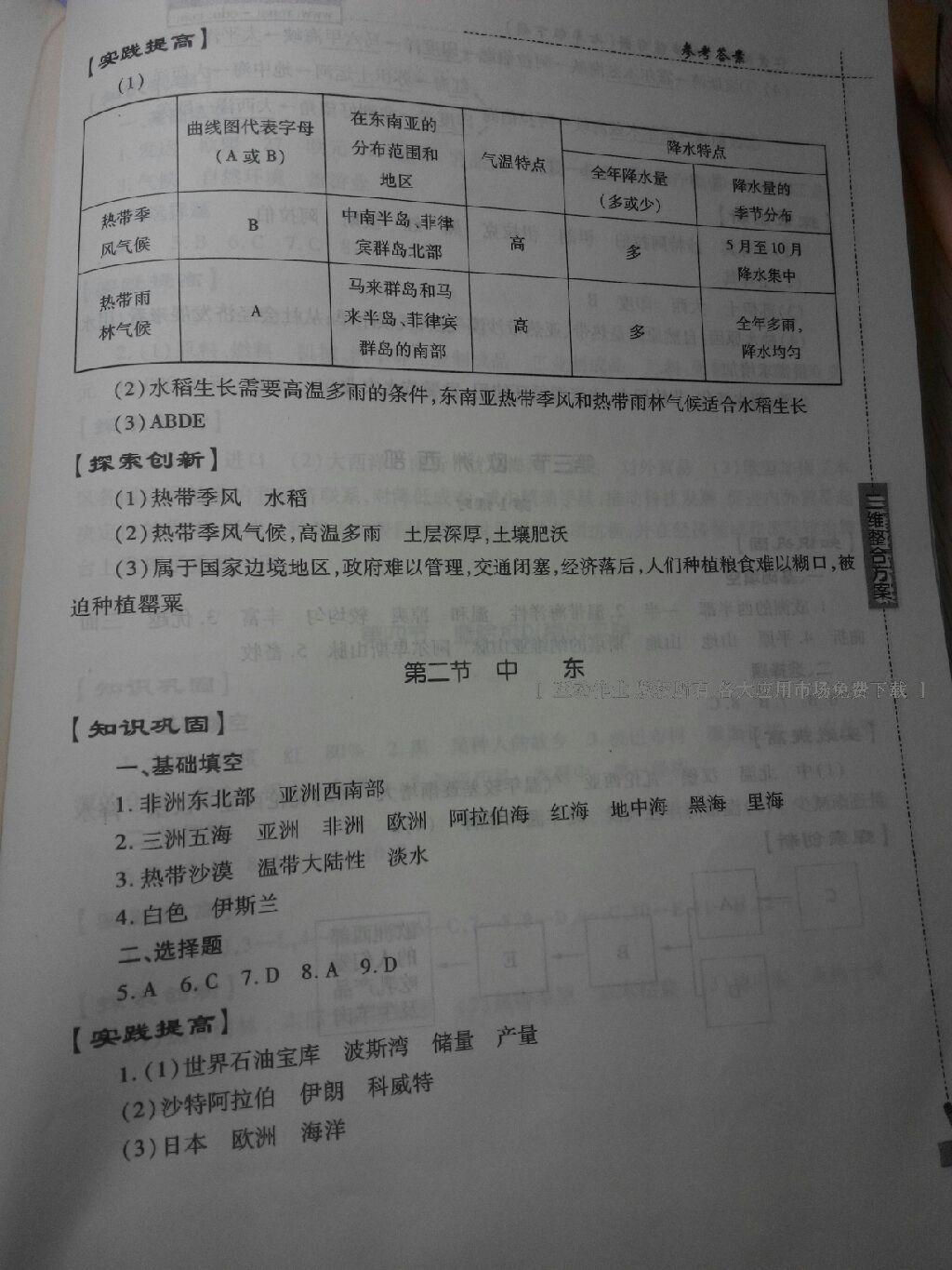 2016年基础训练七年级地理下册人教版仅限河南省内使用大象出版社 第18页