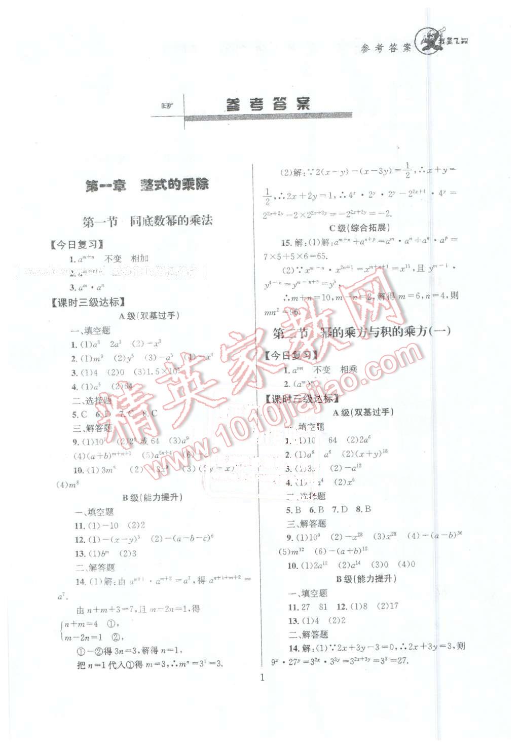 2016年天府前沿课时三级达标七年级数学下册北师大版 第1页