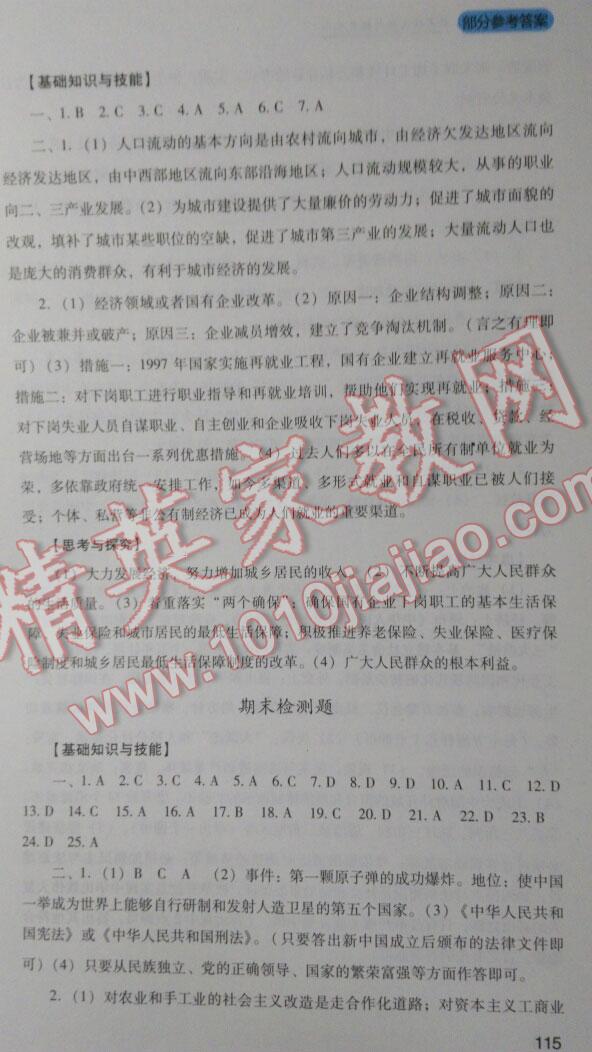 2015年新課程實踐與探究叢書中國歷史八年級下冊 第15頁